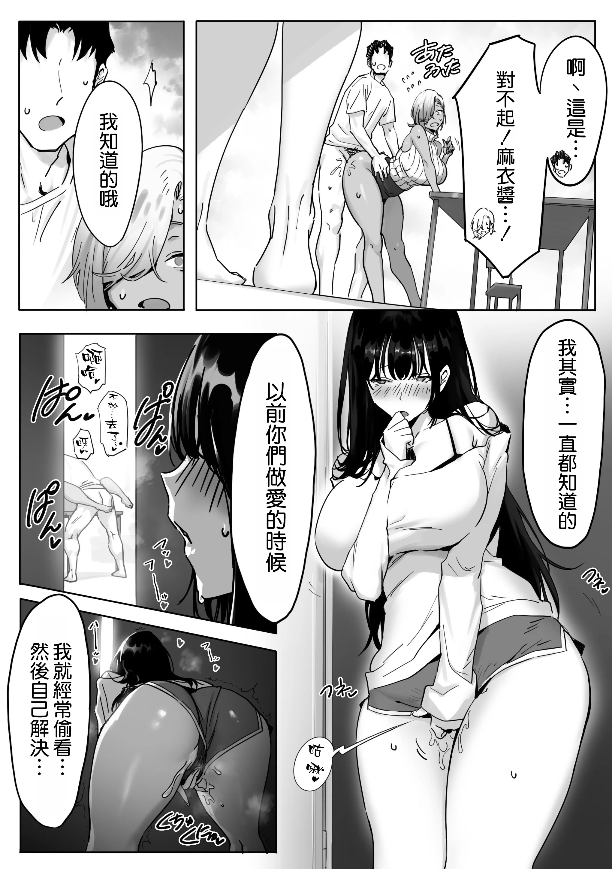 [限界発電所 (那鴨)] 女ギャル上司と不倫する話③｜與辣妹女上司的出軌風流事③ [空気系☆漢化]
