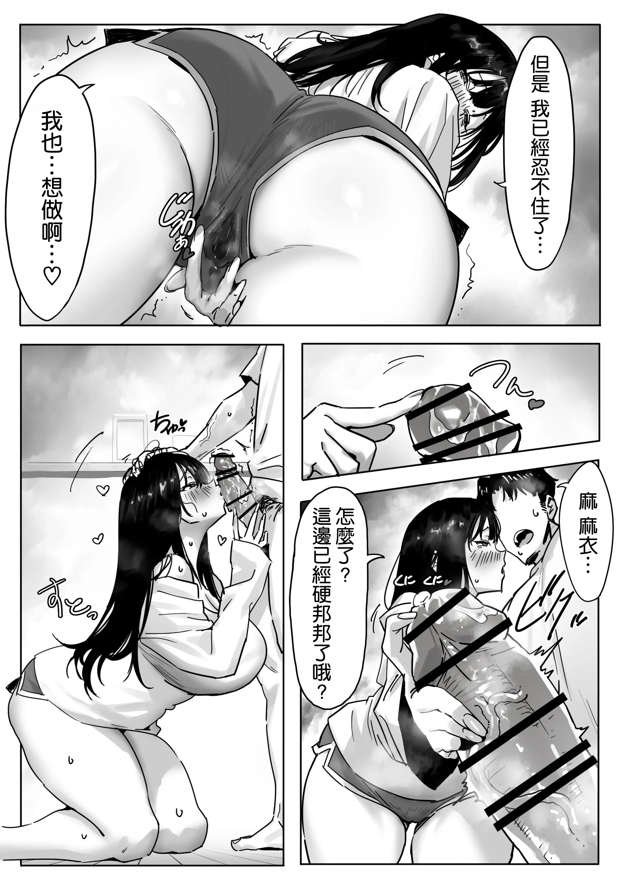 [限界発電所 (那鴨)] 女ギャル上司と不倫する話③｜與辣妹女上司的出軌風流事③ [空気系☆漢化]