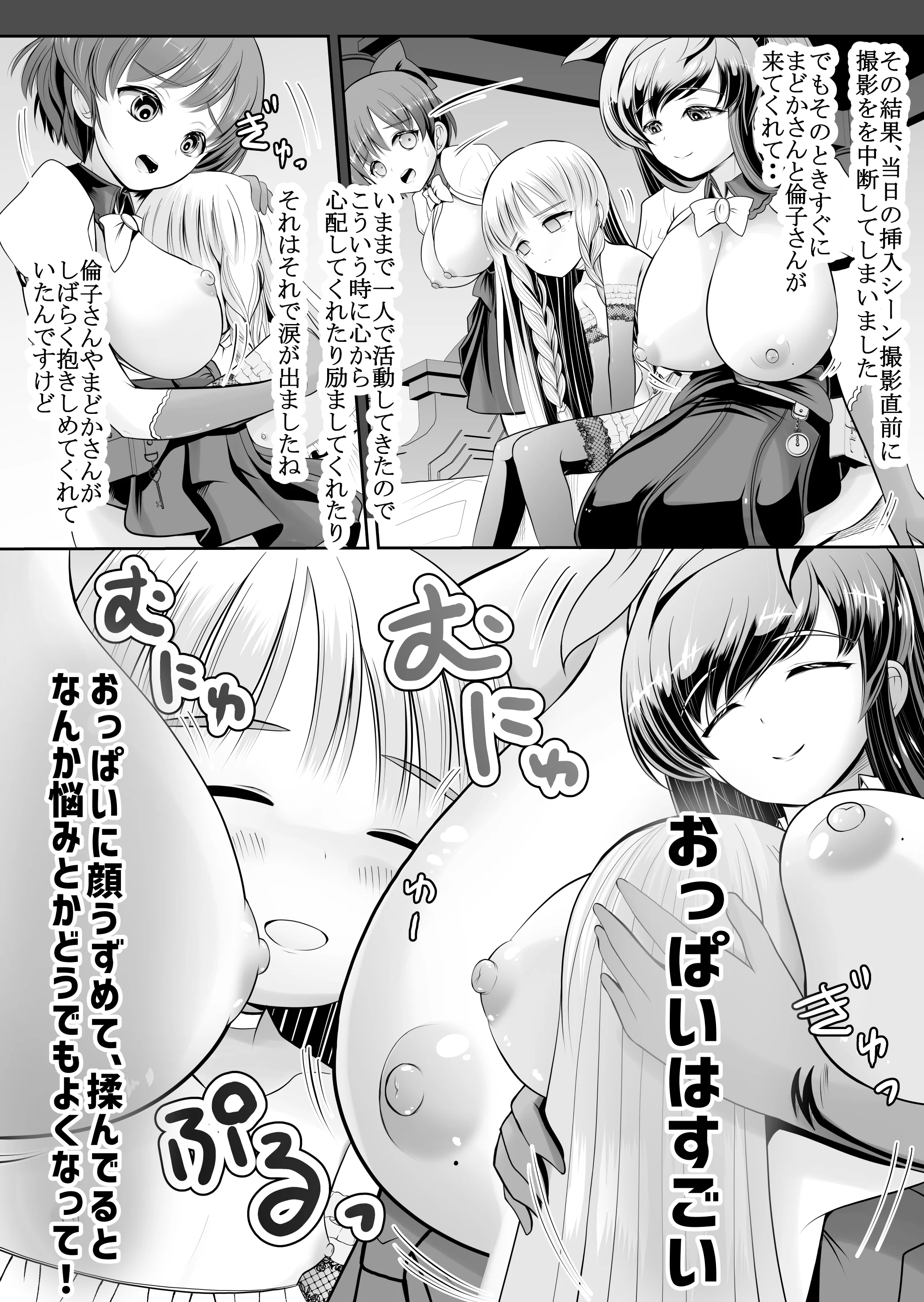 [梅干しみかん箱 (梅影美何)] つるぺた露出アイドル・矢車ちえ 処女喪失ドラマ撮影～ぜんぶ、見られました..【ちえのコメンタリー付き】