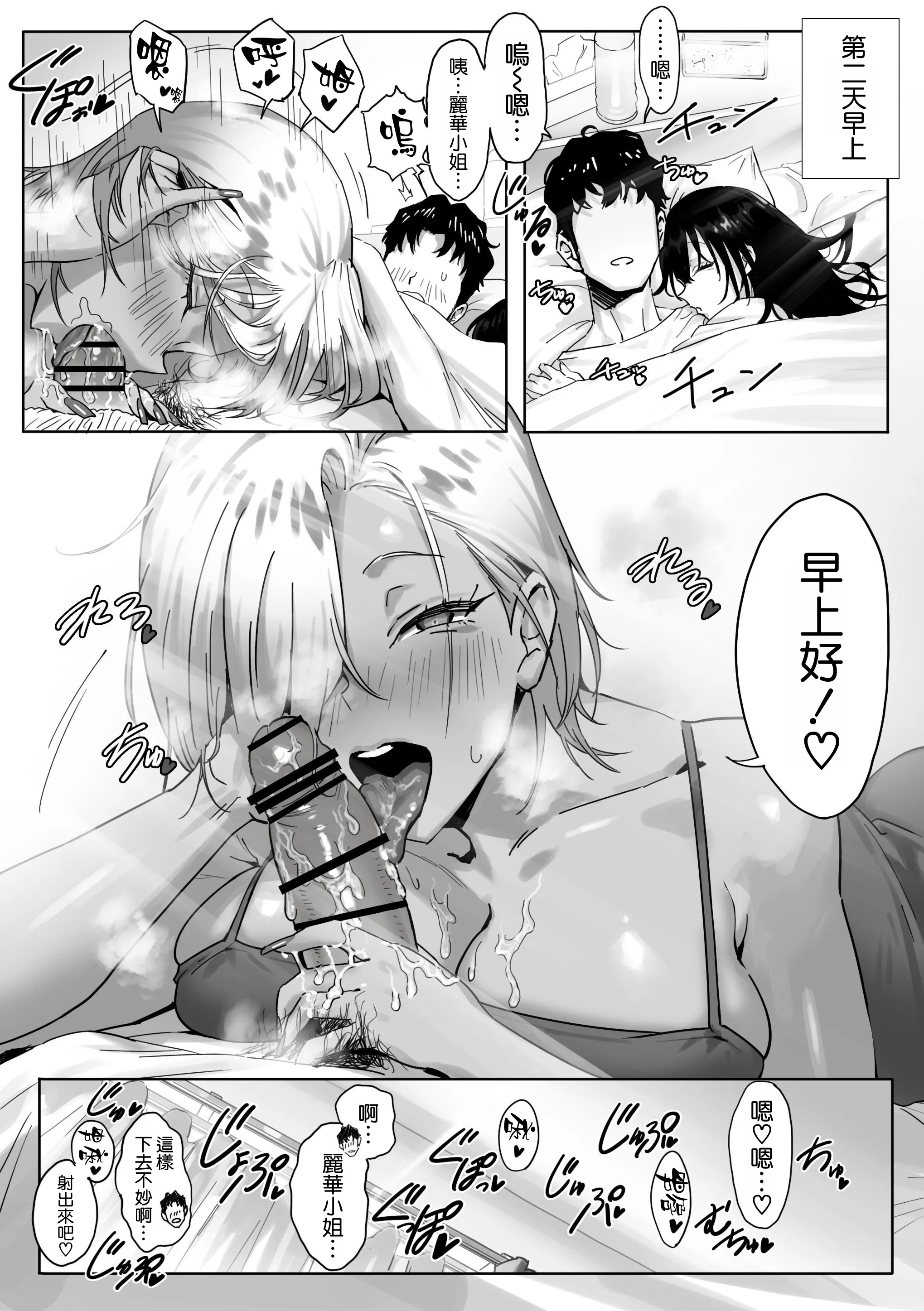 [限界発電所 (那鴨)] 女ギャル上司と不倫する話③｜與辣妹女上司的出軌風流事③ [空気系☆漢化]