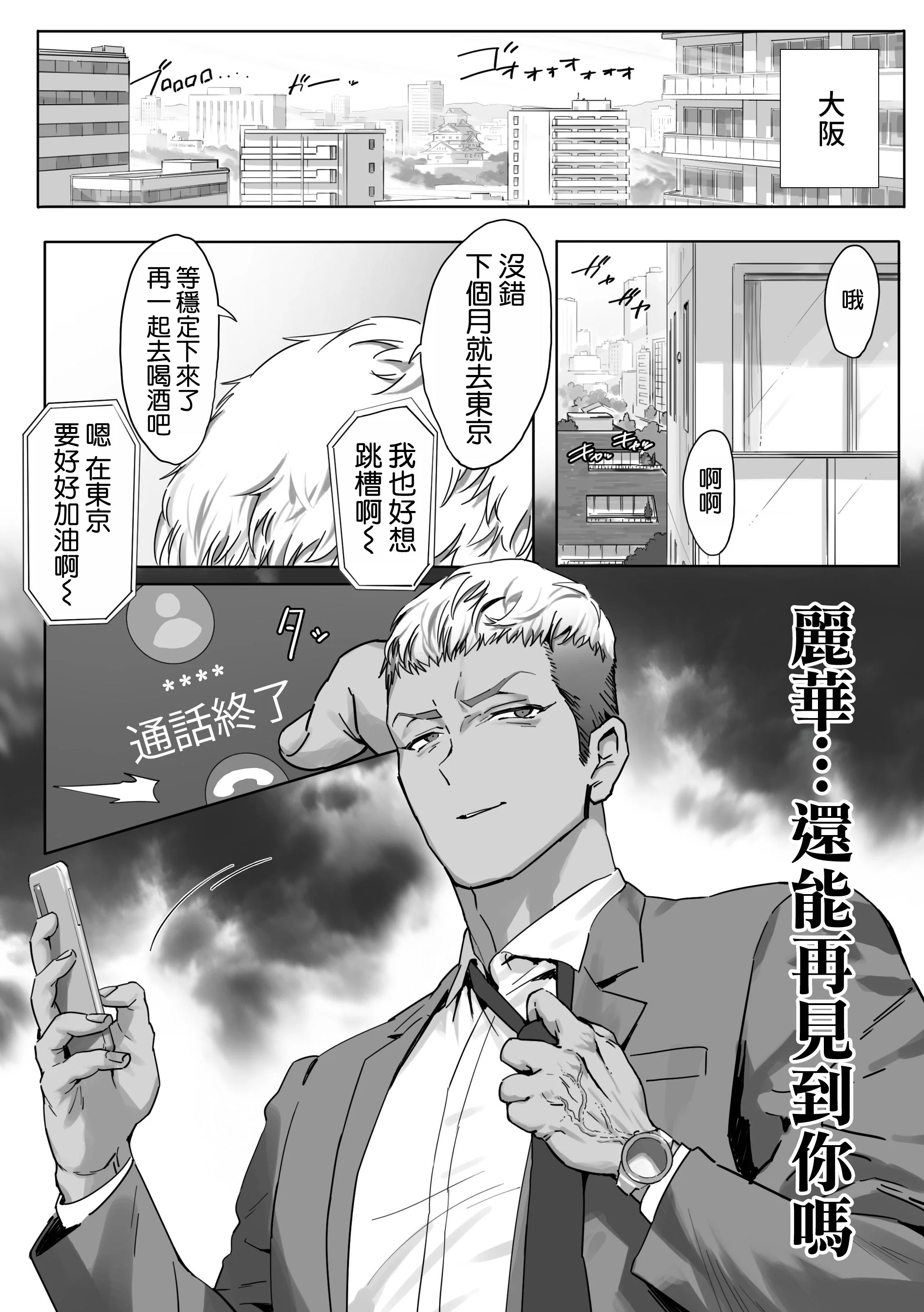 [限界発電所 (那鴨)] 女ギャル上司と不倫する話③｜與辣妹女上司的出軌風流事③ [空気系☆漢化]