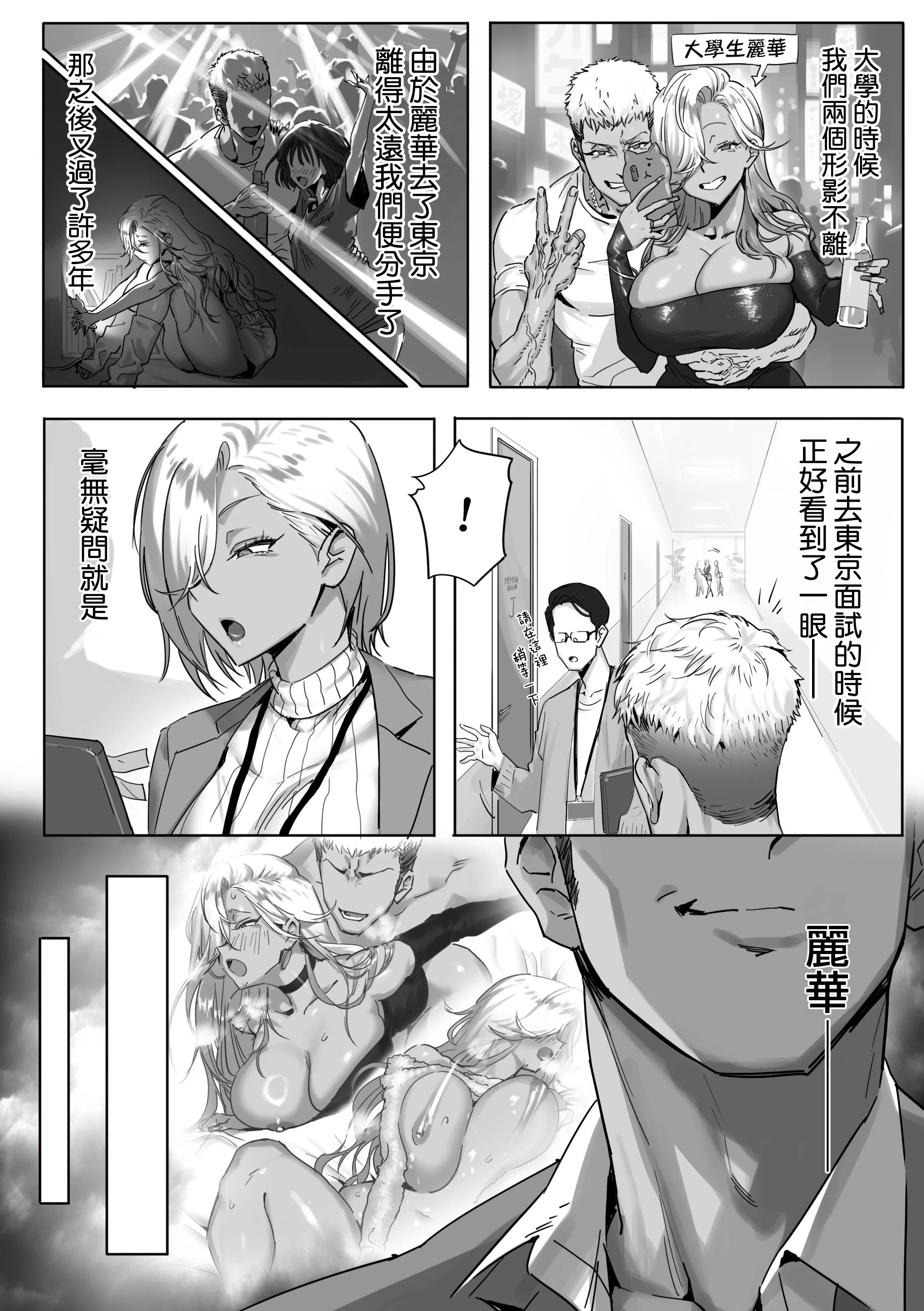 [限界発電所 (那鴨)] 女ギャル上司と不倫する話③｜與辣妹女上司的出軌風流事③ [空気系☆漢化]