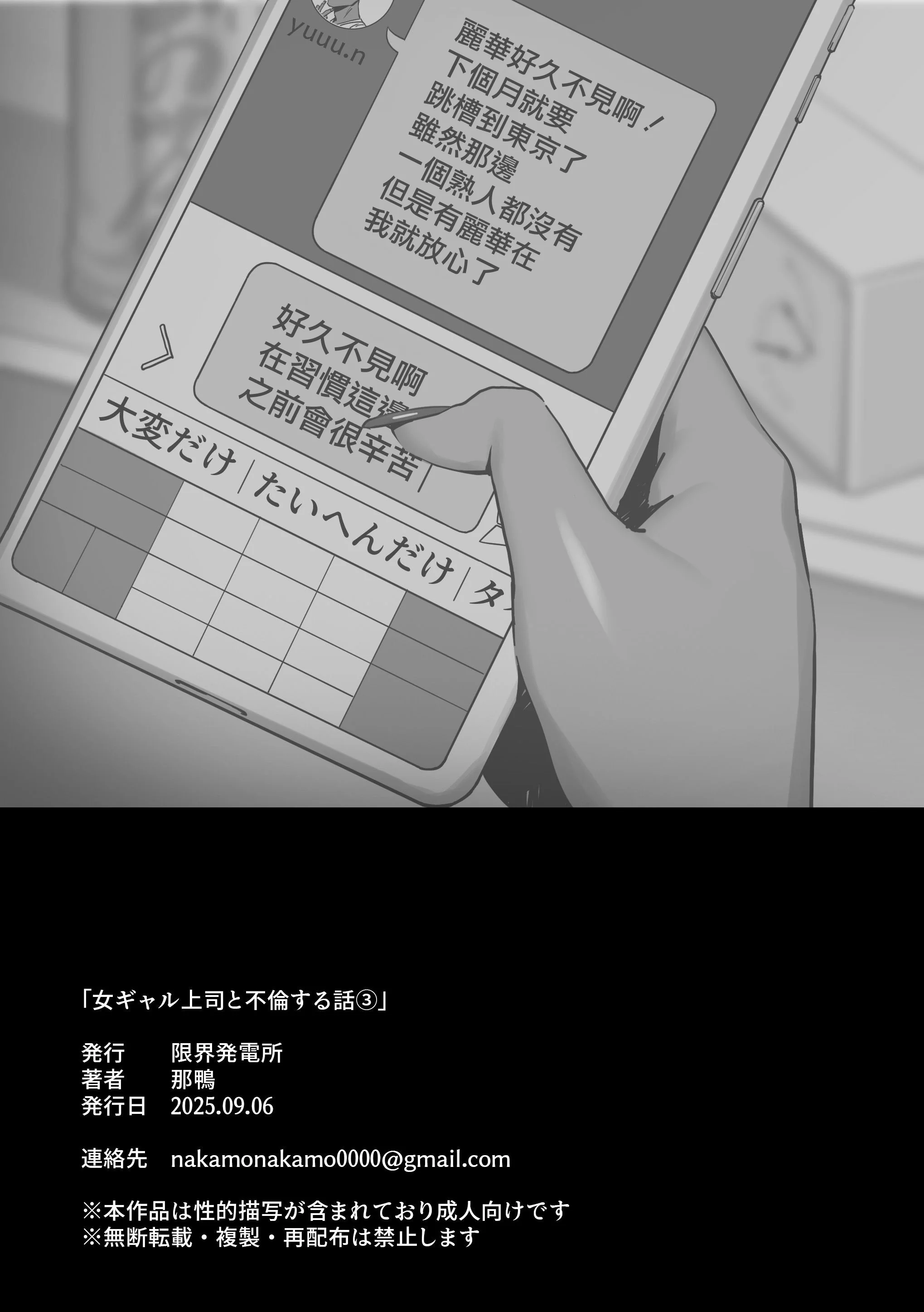 [限界発電所 (那鴨)] 女ギャル上司と不倫する話③｜與辣妹女上司的出軌風流事③ [空気系☆漢化]