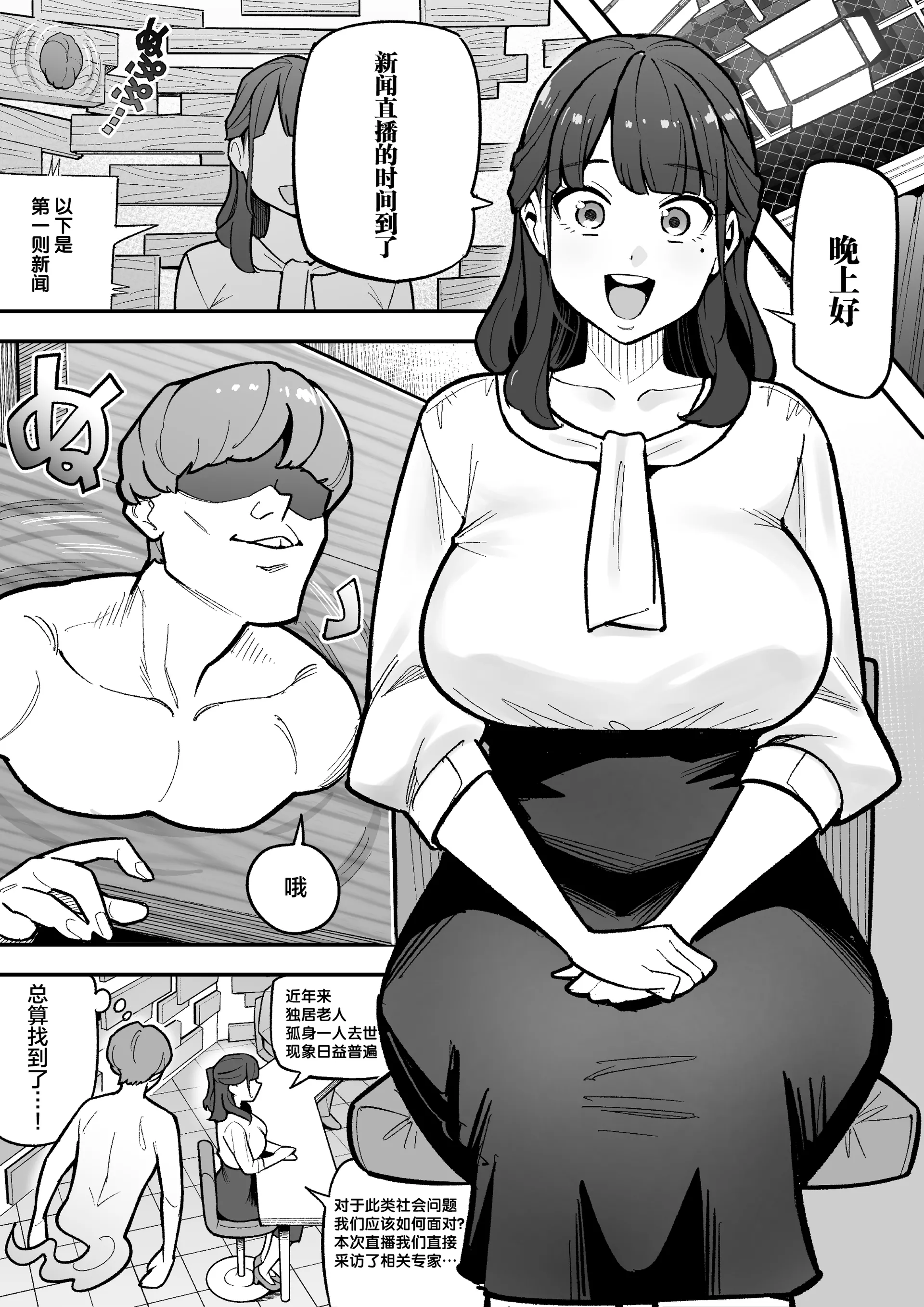 [憑依ラヴァー (あめのまち)] 局アナのあの子を乗っ取った俺 ～画面の向こうにあった極上ボディを好き放題する話～ [中国翻訳] [DL版]