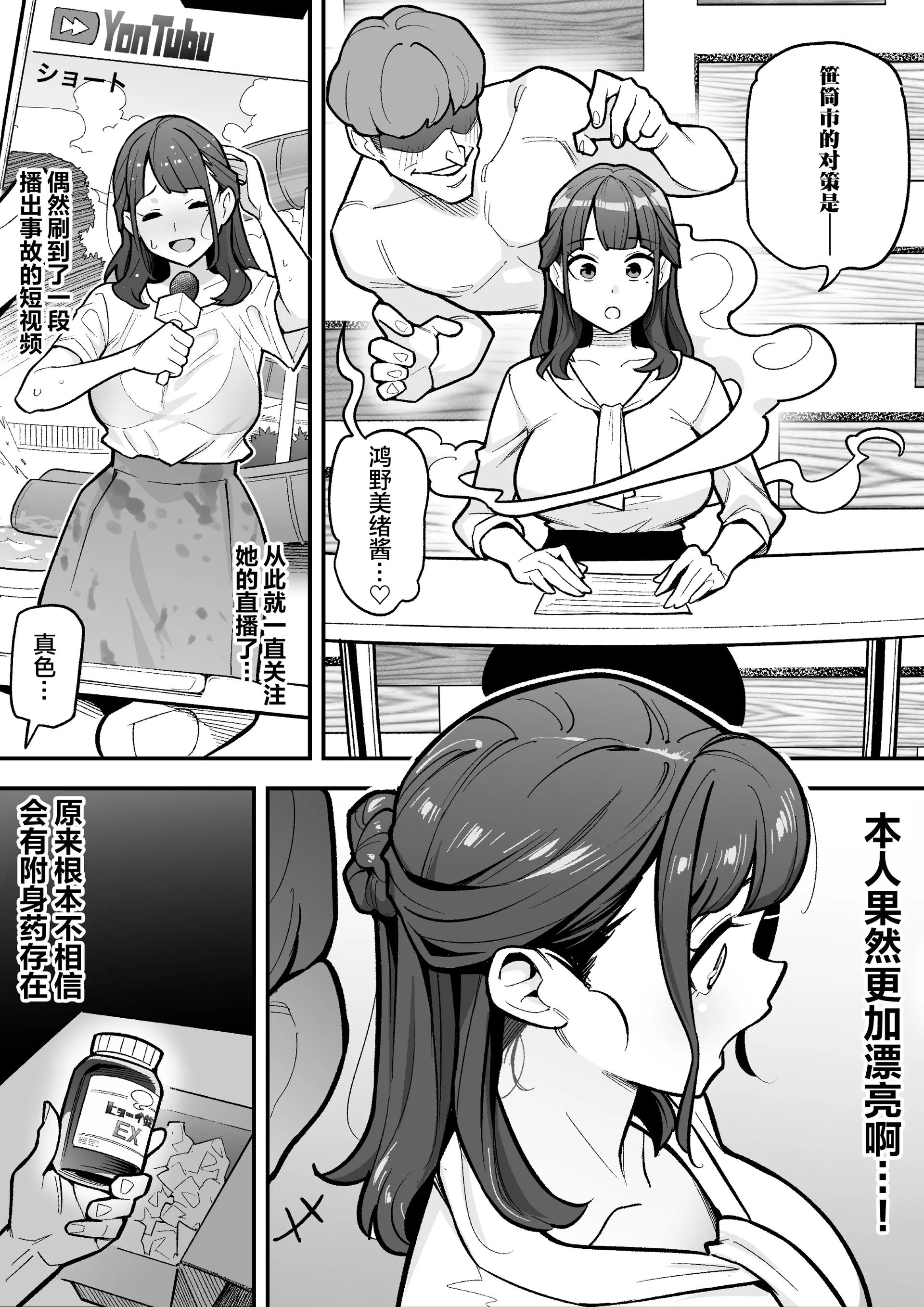 [憑依ラヴァー (あめのまち)] 局アナのあの子を乗っ取った俺 ～画面の向こうにあった極上ボディを好き放題する話～ [中国翻訳] [DL版]