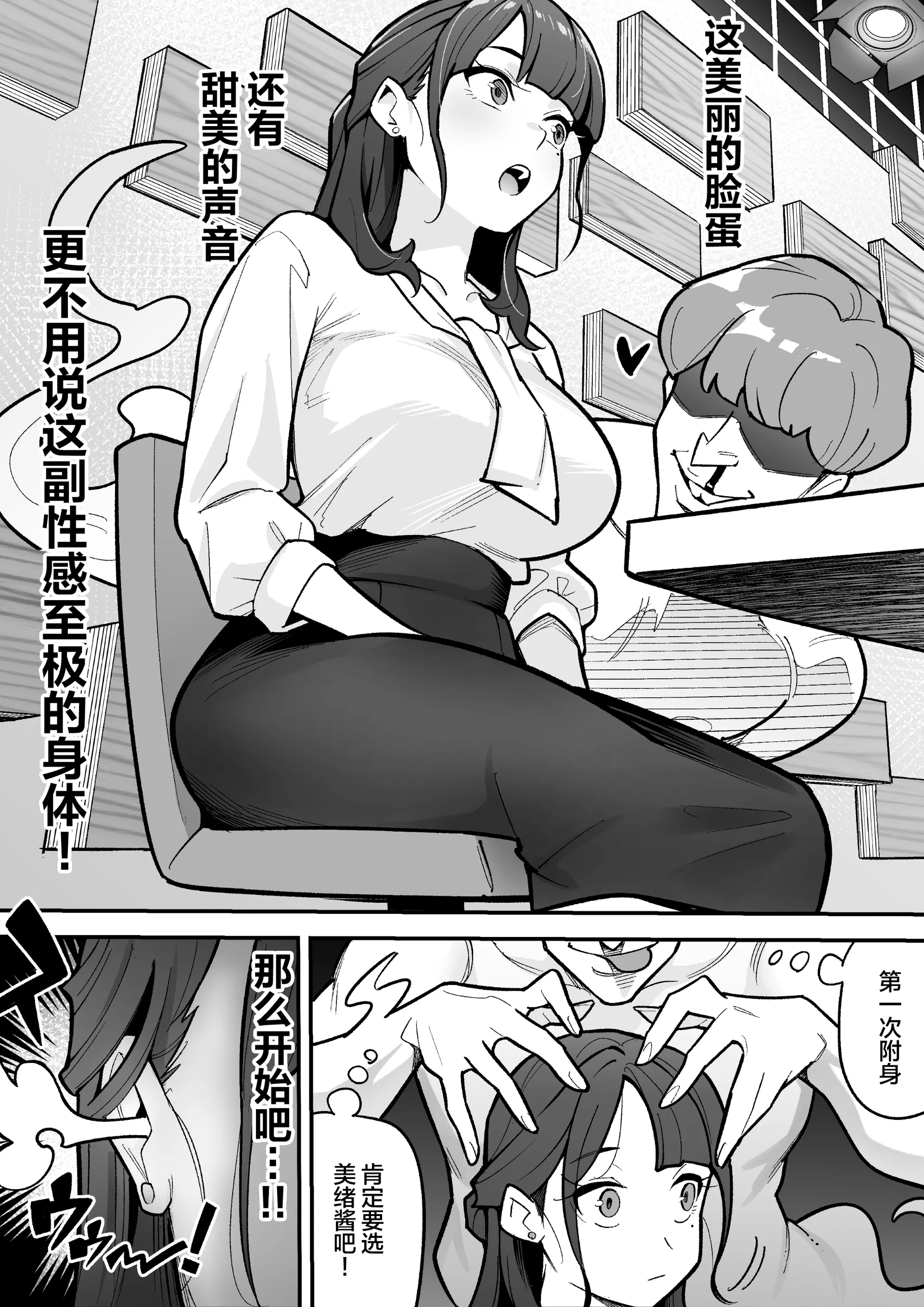 [憑依ラヴァー (あめのまち)] 局アナのあの子を乗っ取った俺 ～画面の向こうにあった極上ボディを好き放題する話～ [中国翻訳] [DL版]