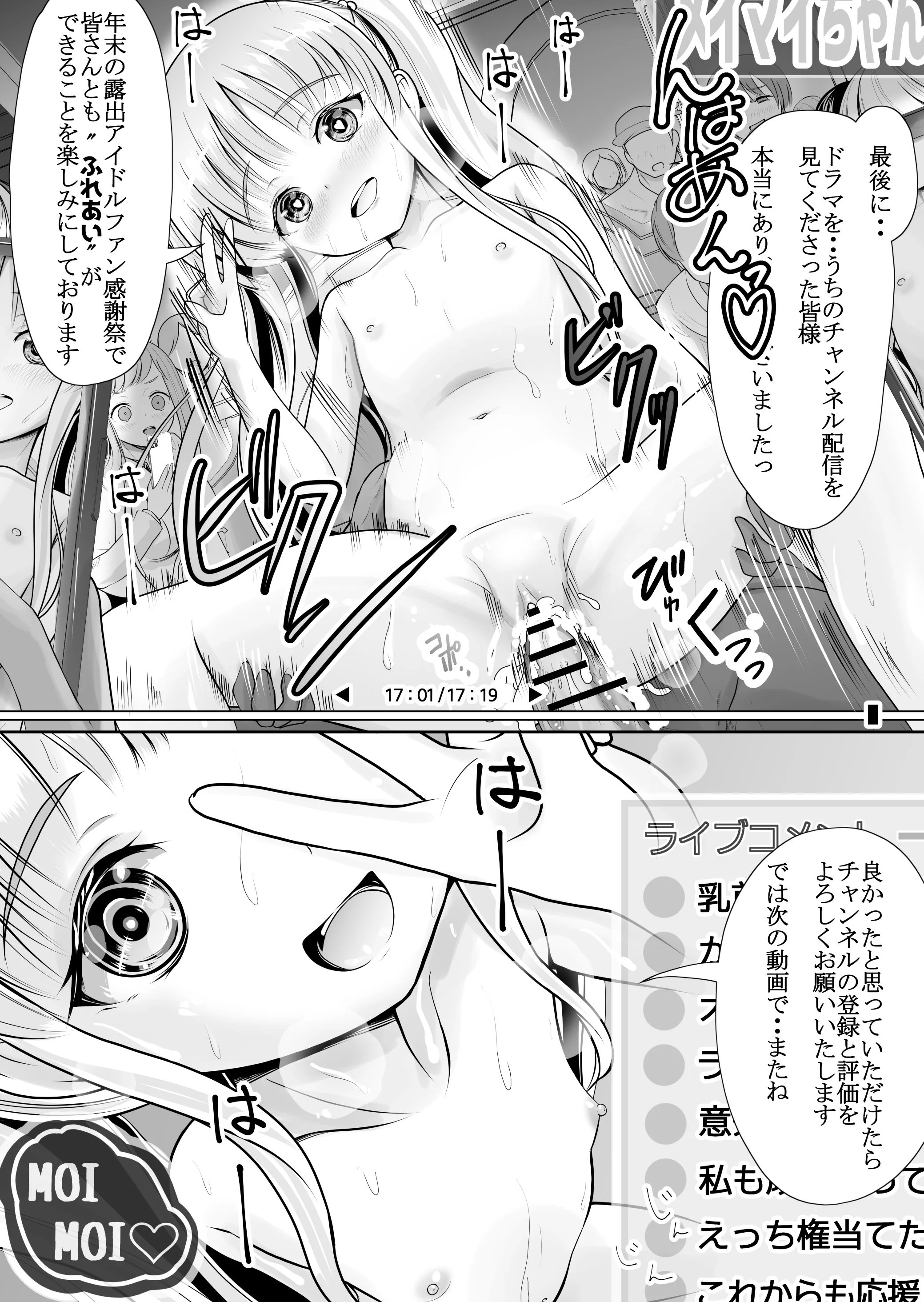 [梅干しみかん箱 (梅影美何)] つるぺた露出アイドル・矢車ちえ 処女喪失ドラマ撮影～ぜんぶ、見られました..【ちえのコメンタリー付き】