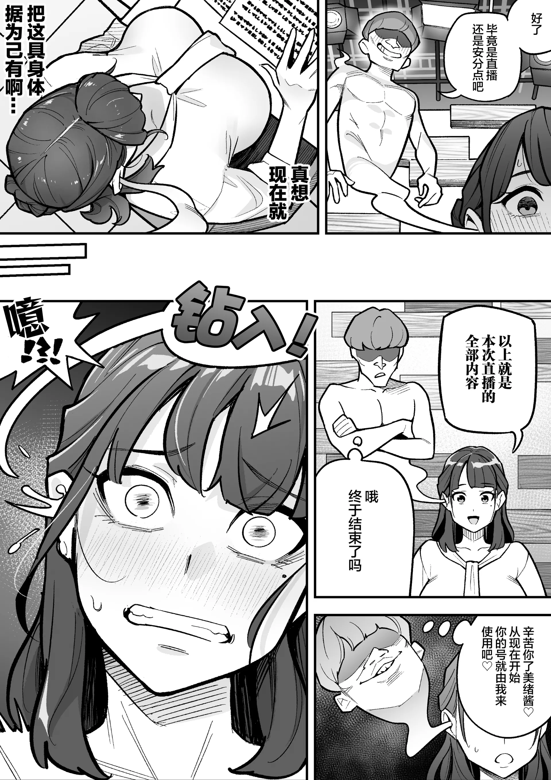 [憑依ラヴァー (あめのまち)] 局アナのあの子を乗っ取った俺 ～画面の向こうにあった極上ボディを好き放題する話～ [中国翻訳] [DL版]