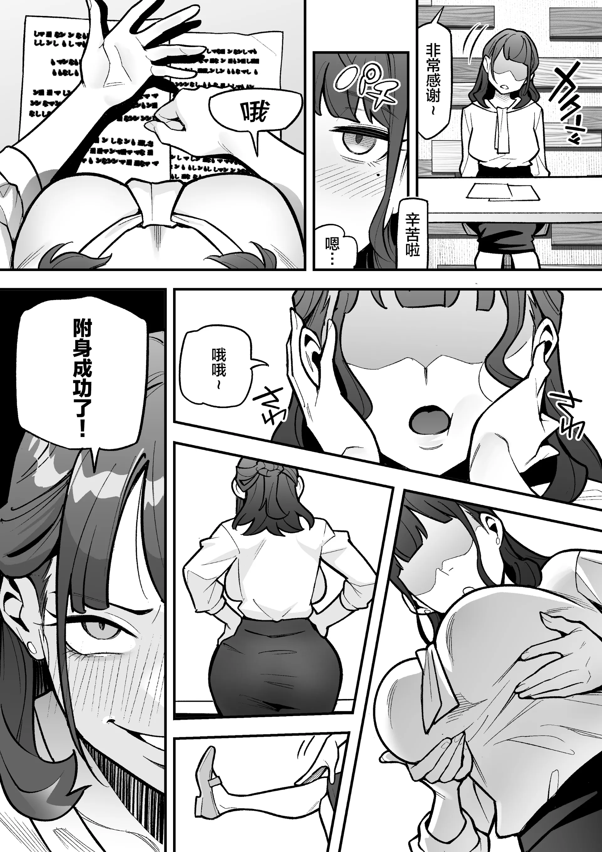 [憑依ラヴァー (あめのまち)] 局アナのあの子を乗っ取った俺 ～画面の向こうにあった極上ボディを好き放題する話～ [中国翻訳] [DL版]