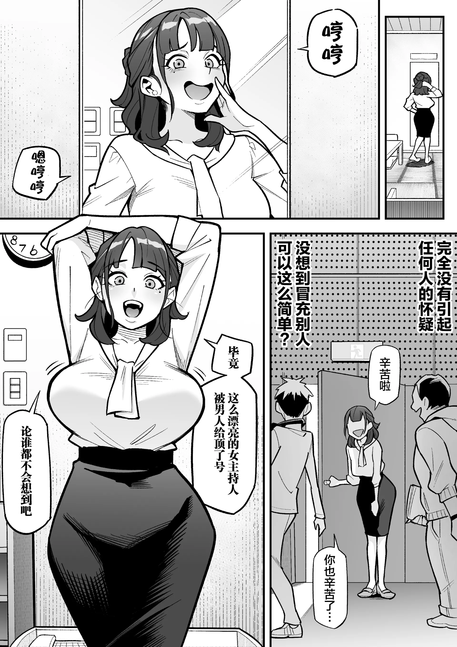 [憑依ラヴァー (あめのまち)] 局アナのあの子を乗っ取った俺 ～画面の向こうにあった極上ボディを好き放題する話～ [中国翻訳] [DL版]