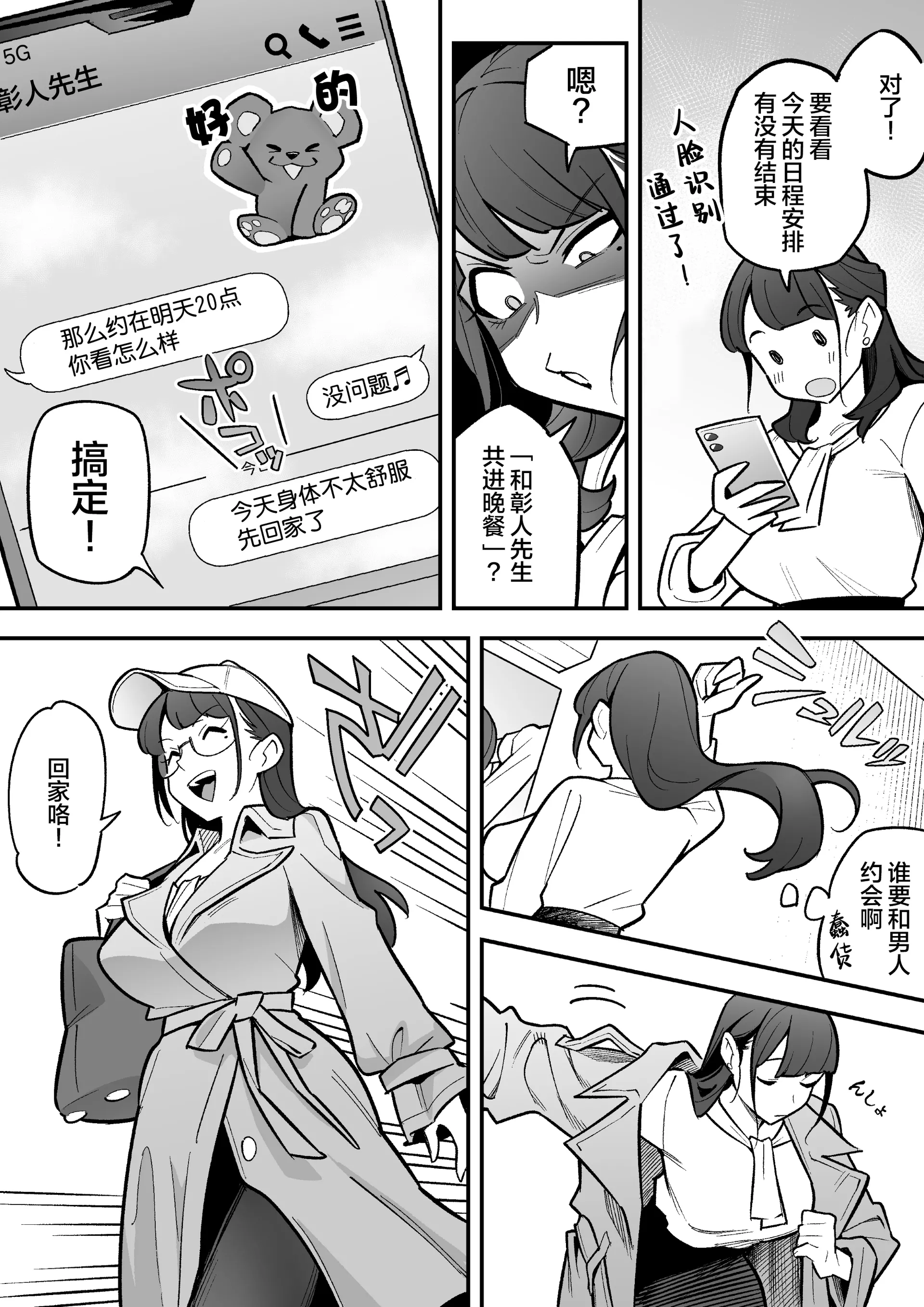 [憑依ラヴァー (あめのまち)] 局アナのあの子を乗っ取った俺 ～画面の向こうにあった極上ボディを好き放題する話～ [中国翻訳] [DL版]