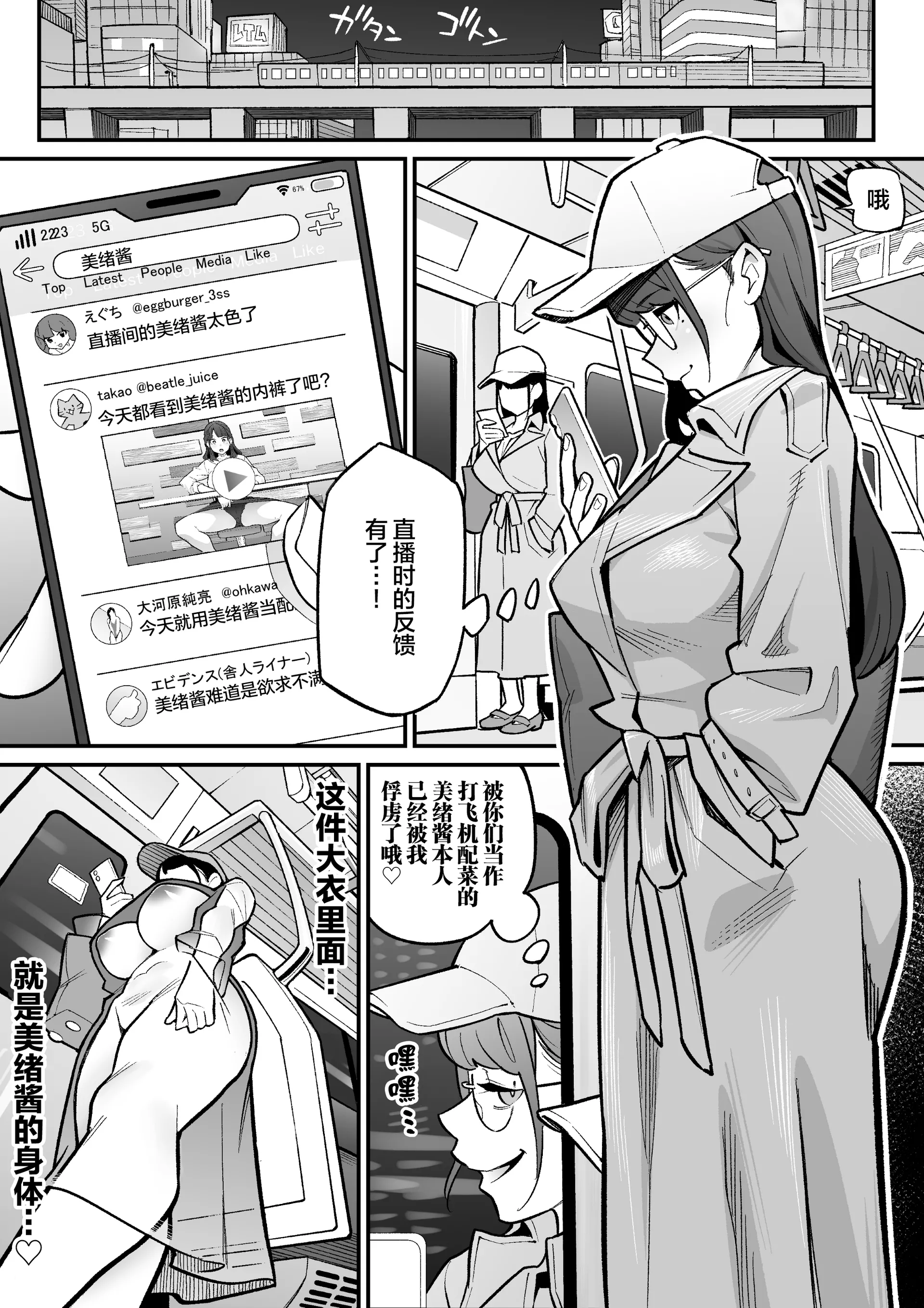 [憑依ラヴァー (あめのまち)] 局アナのあの子を乗っ取った俺 ～画面の向こうにあった極上ボディを好き放題する話～ [中国翻訳] [DL版]