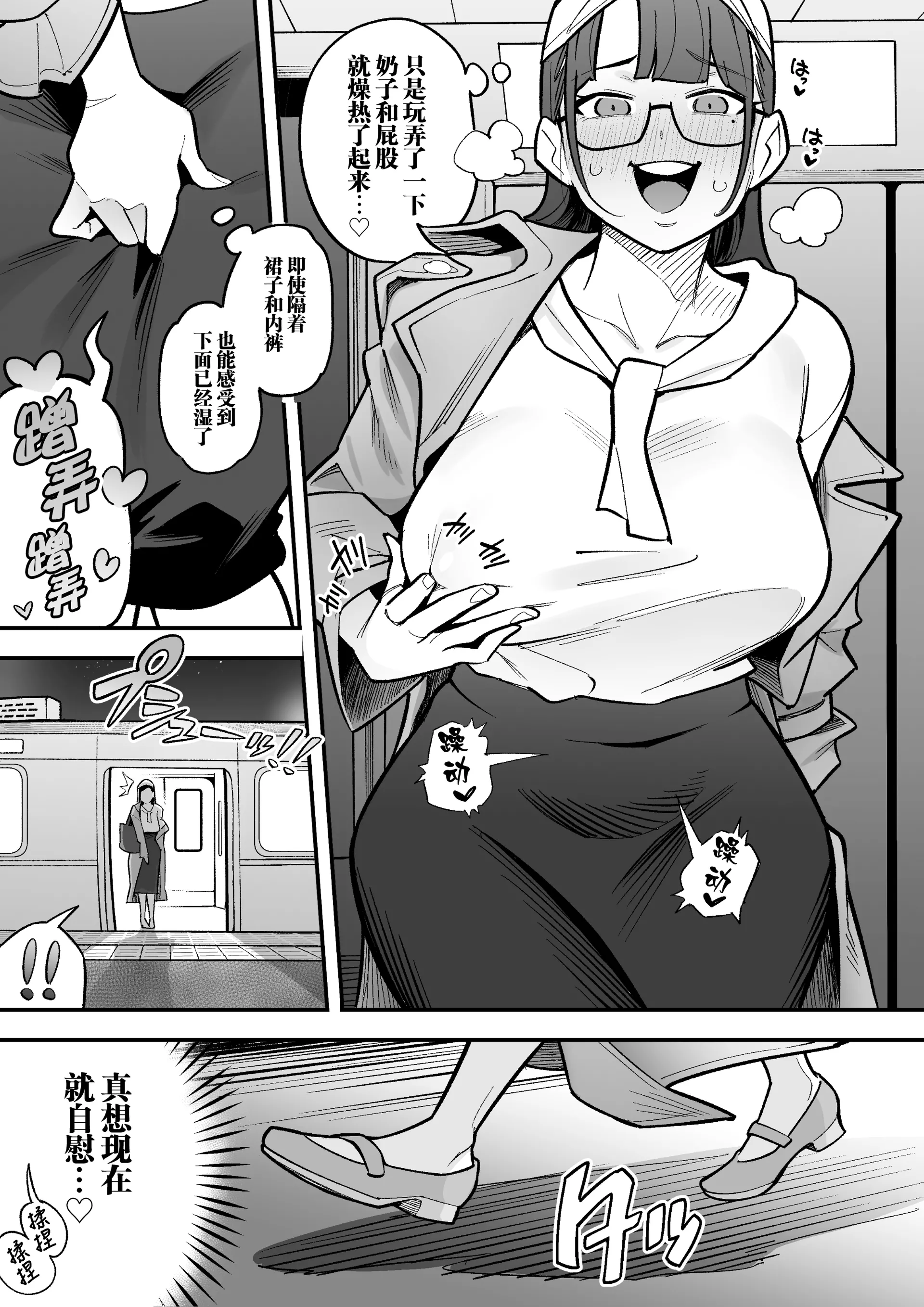 [憑依ラヴァー (あめのまち)] 局アナのあの子を乗っ取った俺 ～画面の向こうにあった極上ボディを好き放題する話～ [中国翻訳] [DL版]