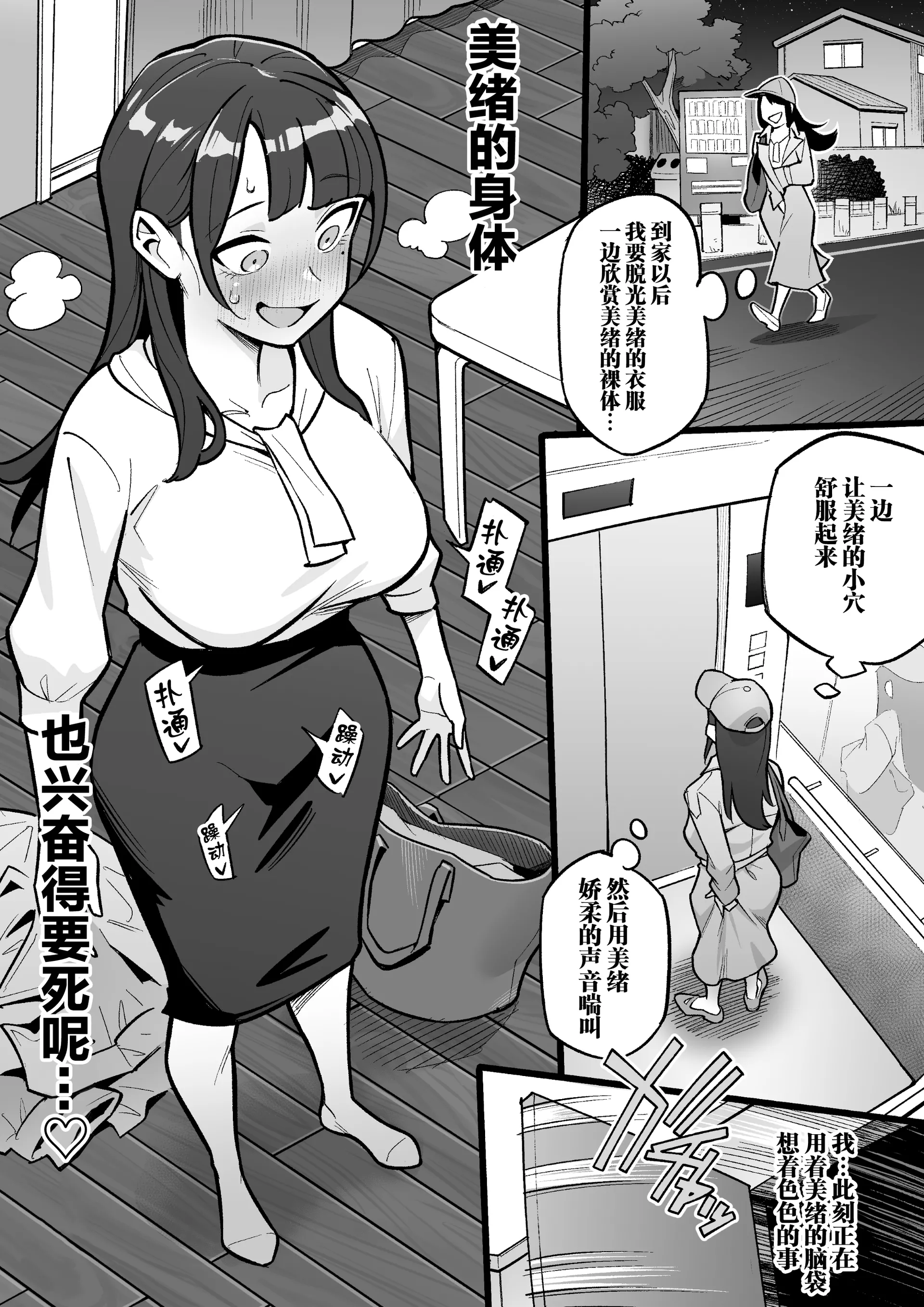 [憑依ラヴァー (あめのまち)] 局アナのあの子を乗っ取った俺 ～画面の向こうにあった極上ボディを好き放題する話～ [中国翻訳] [DL版]