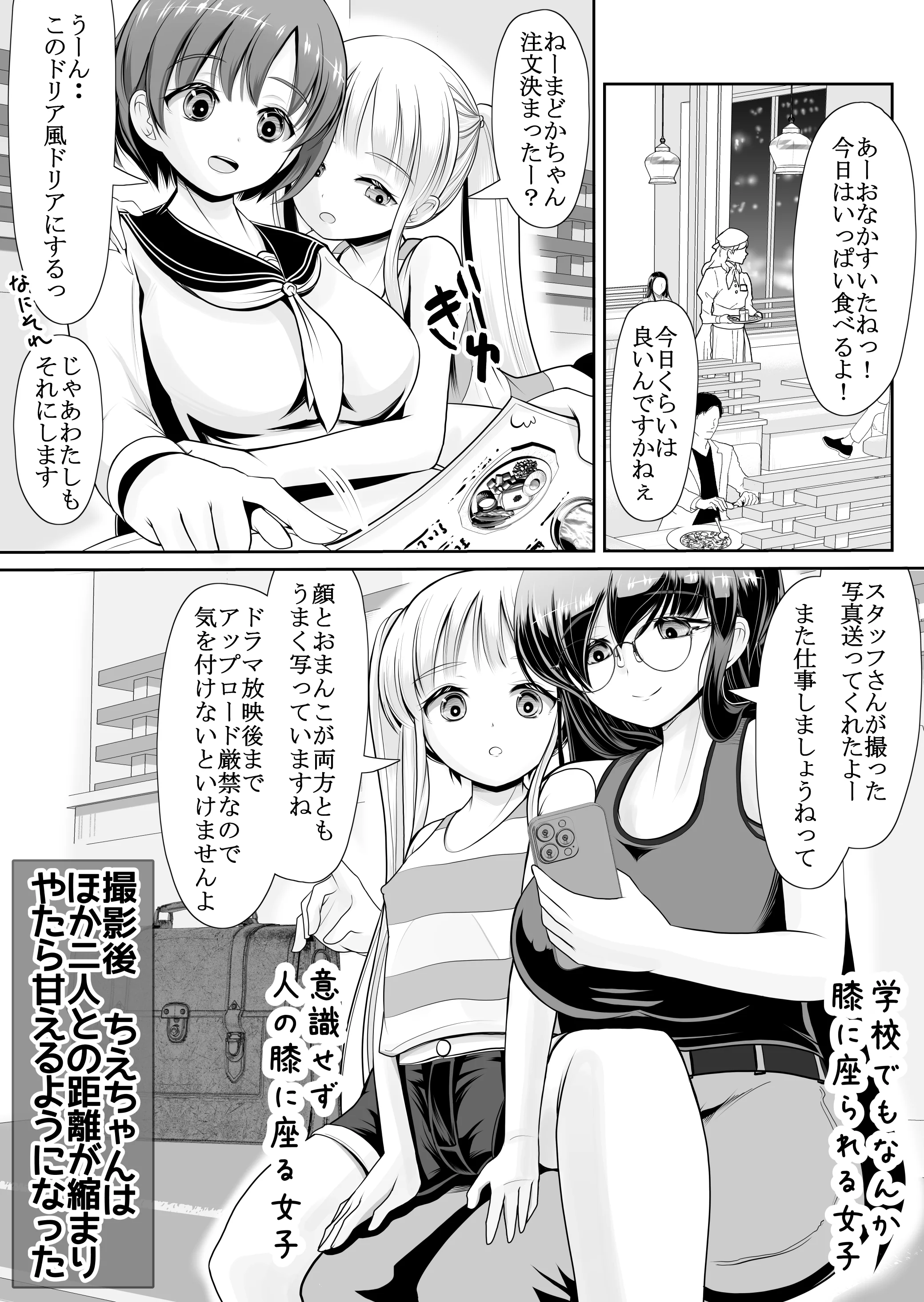 [梅干しみかん箱 (梅影美何)] つるぺた露出アイドル・矢車ちえ 処女喪失ドラマ撮影～ぜんぶ、見られました..【ちえのコメンタリー付き】