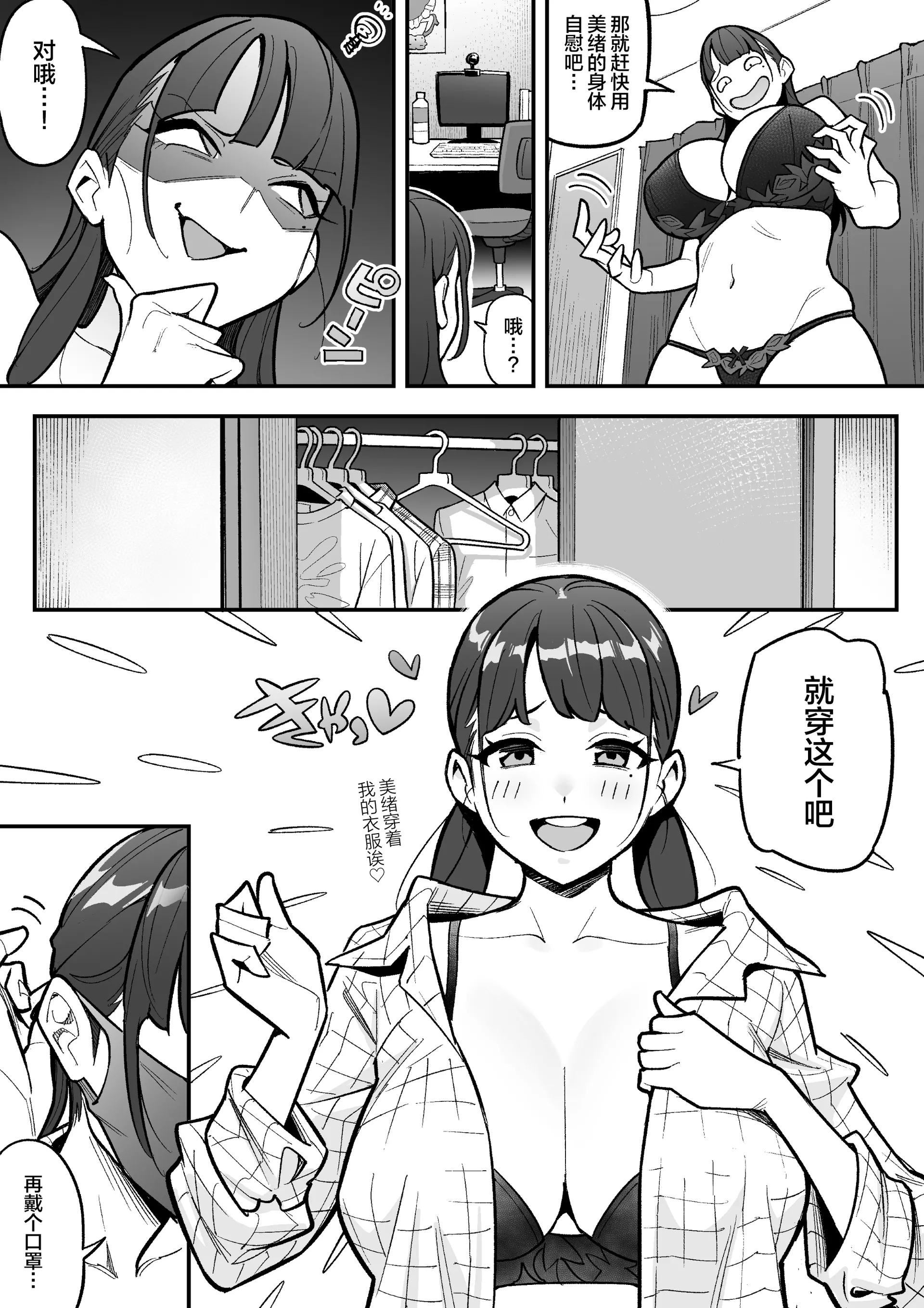 [憑依ラヴァー (あめのまち)] 局アナのあの子を乗っ取った俺 ～画面の向こうにあった極上ボディを好き放題する話～ [中国翻訳] [DL版]