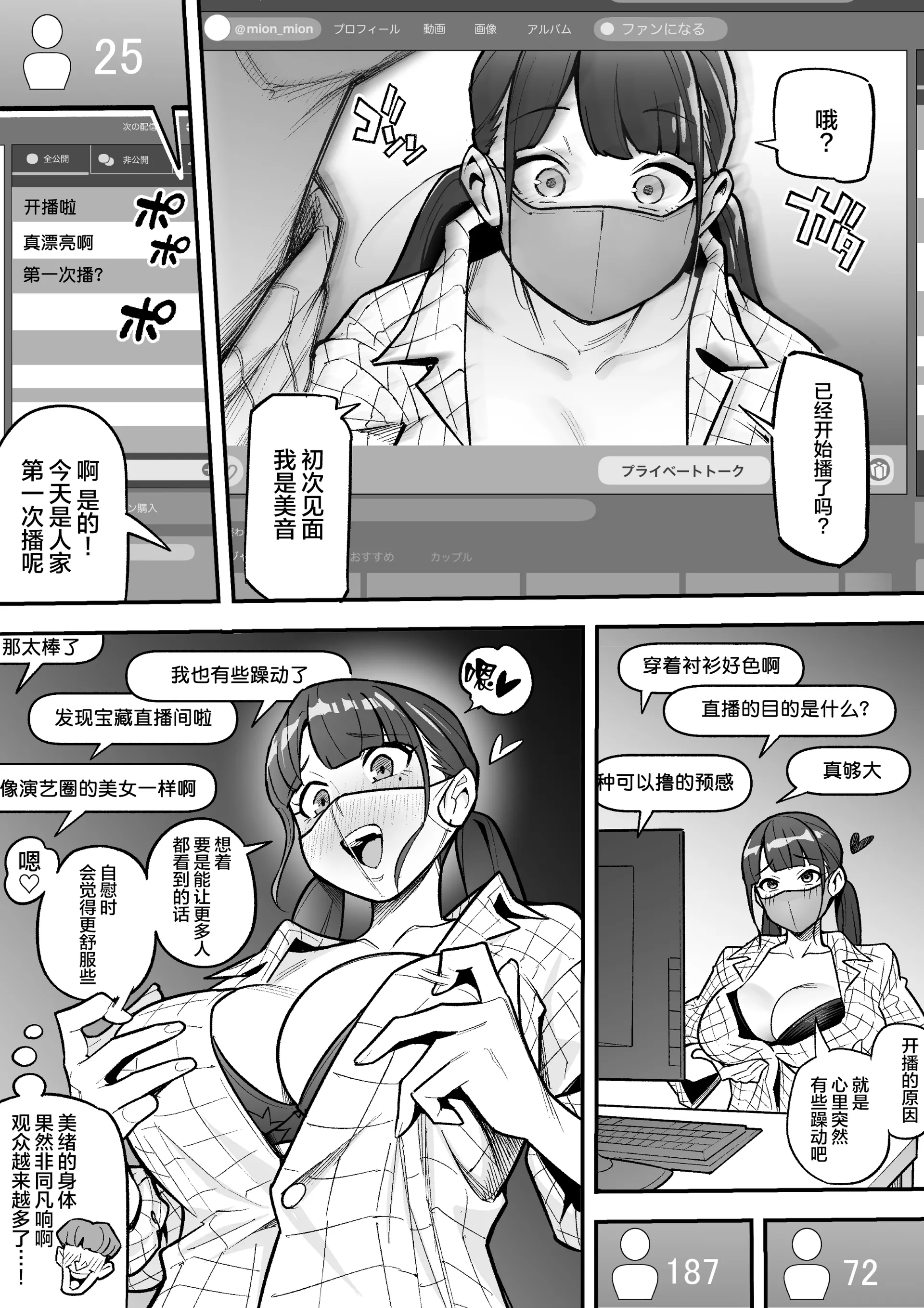 [憑依ラヴァー (あめのまち)] 局アナのあの子を乗っ取った俺 ～画面の向こうにあった極上ボディを好き放題する話～ [中国翻訳] [DL版]