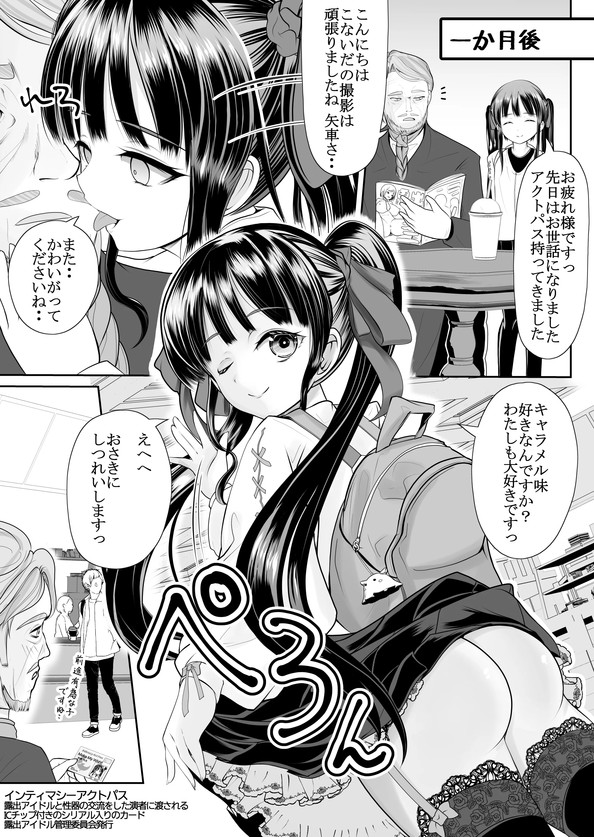 [梅干しみかん箱 (梅影美何)] つるぺた露出アイドル・矢車ちえ 処女喪失ドラマ撮影～ぜんぶ、見られました..【ちえのコメンタリー付き】