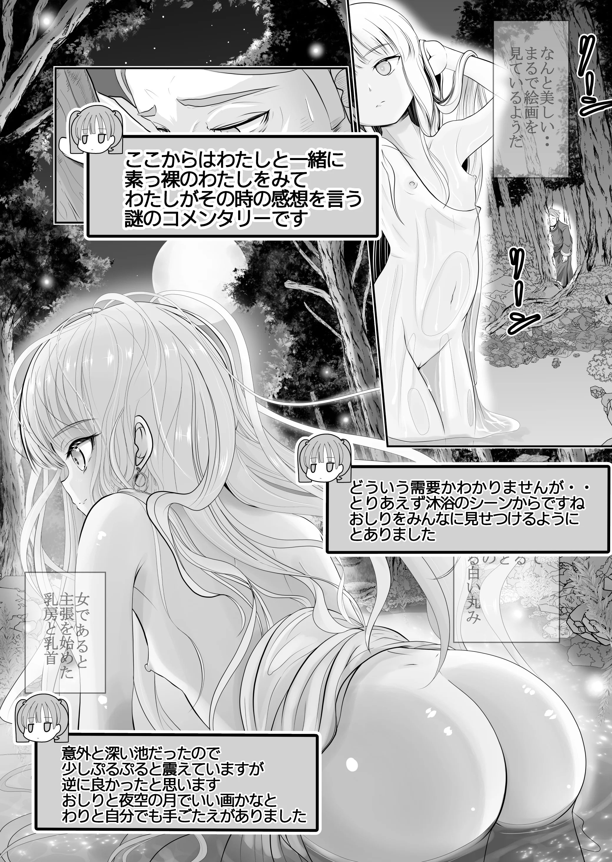 [梅干しみかん箱 (梅影美何)] つるぺた露出アイドル・矢車ちえ 処女喪失ドラマ撮影～ぜんぶ、見られました..【ちえのコメンタリー付き】