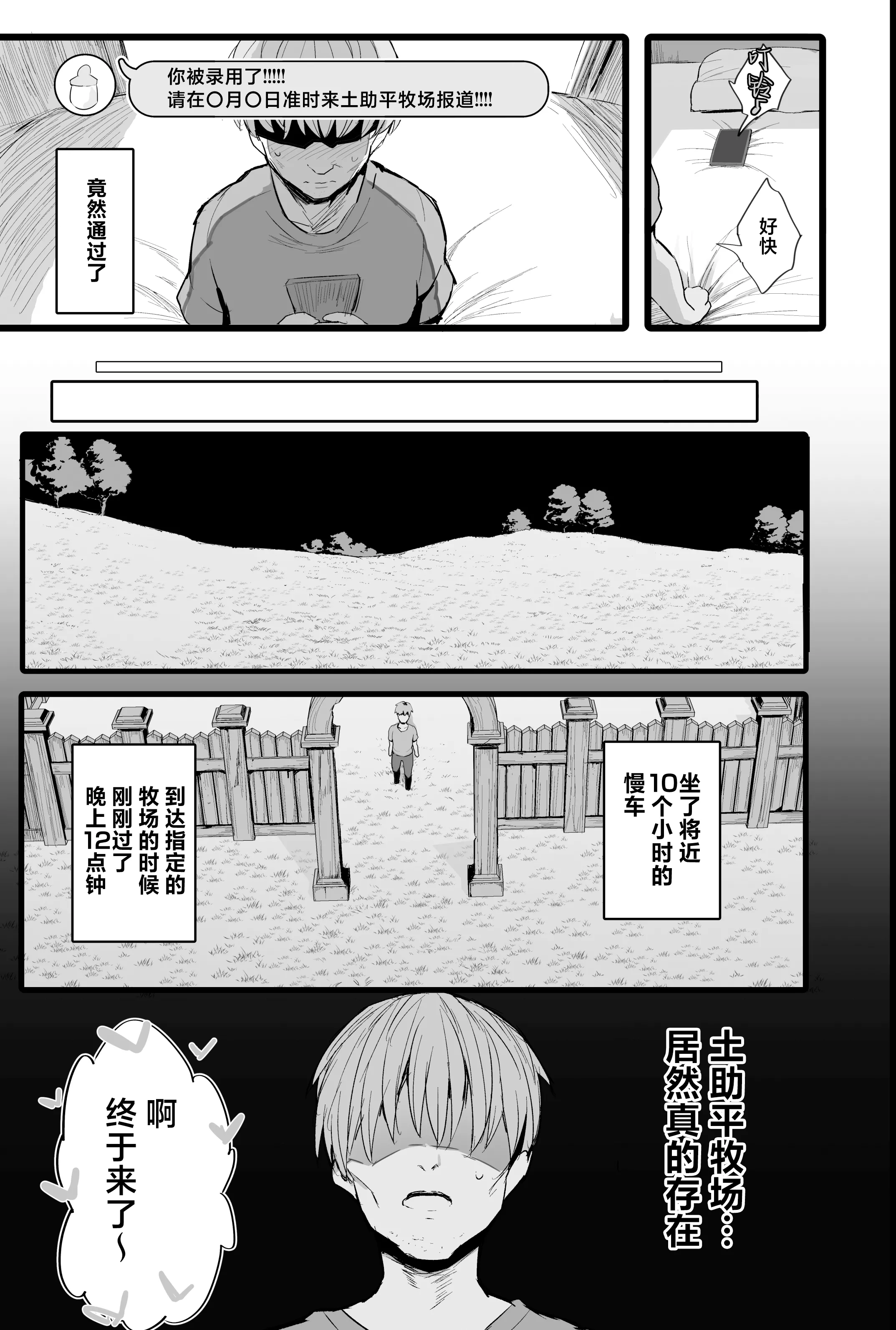 [ジャックとニコルソン (のりパチ)] 牧場の種付けバイトに受かった僕｜接受了在牧场里播种授精工作的我 [白杨汉化组] [DL版]