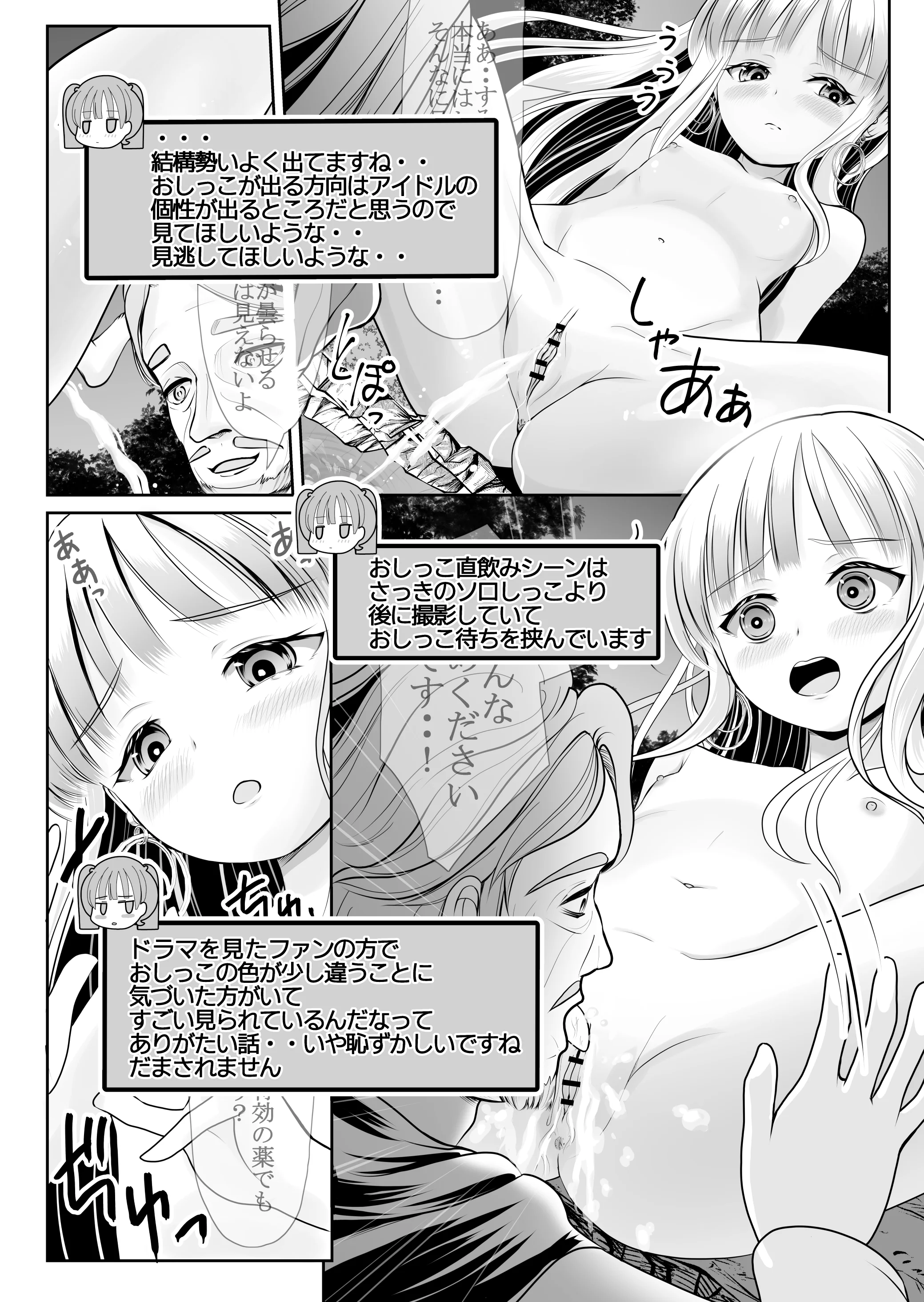 [梅干しみかん箱 (梅影美何)] つるぺた露出アイドル・矢車ちえ 処女喪失ドラマ撮影～ぜんぶ、見られました..【ちえのコメンタリー付き】
