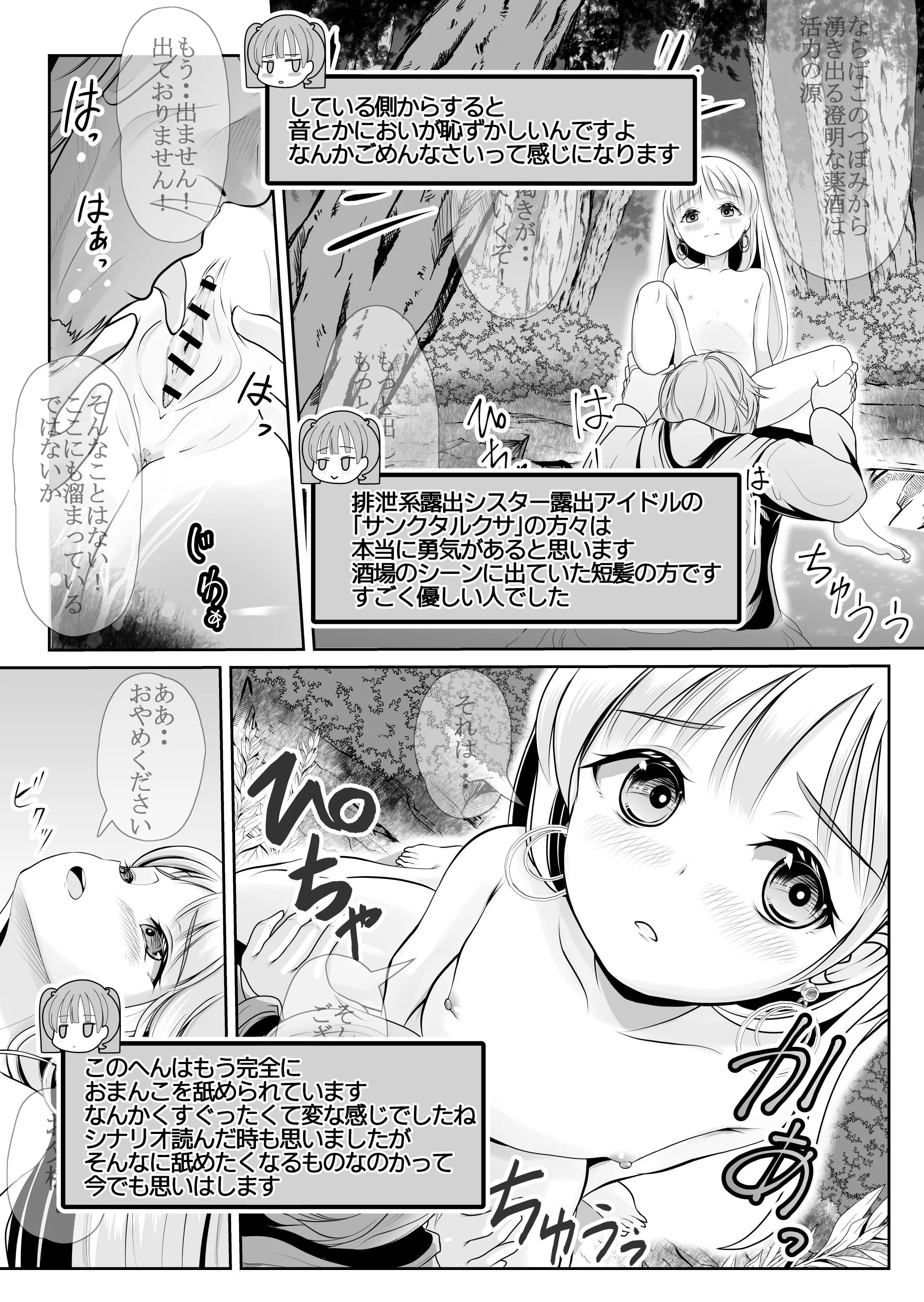[梅干しみかん箱 (梅影美何)] つるぺた露出アイドル・矢車ちえ 処女喪失ドラマ撮影～ぜんぶ、見られました..【ちえのコメンタリー付き】