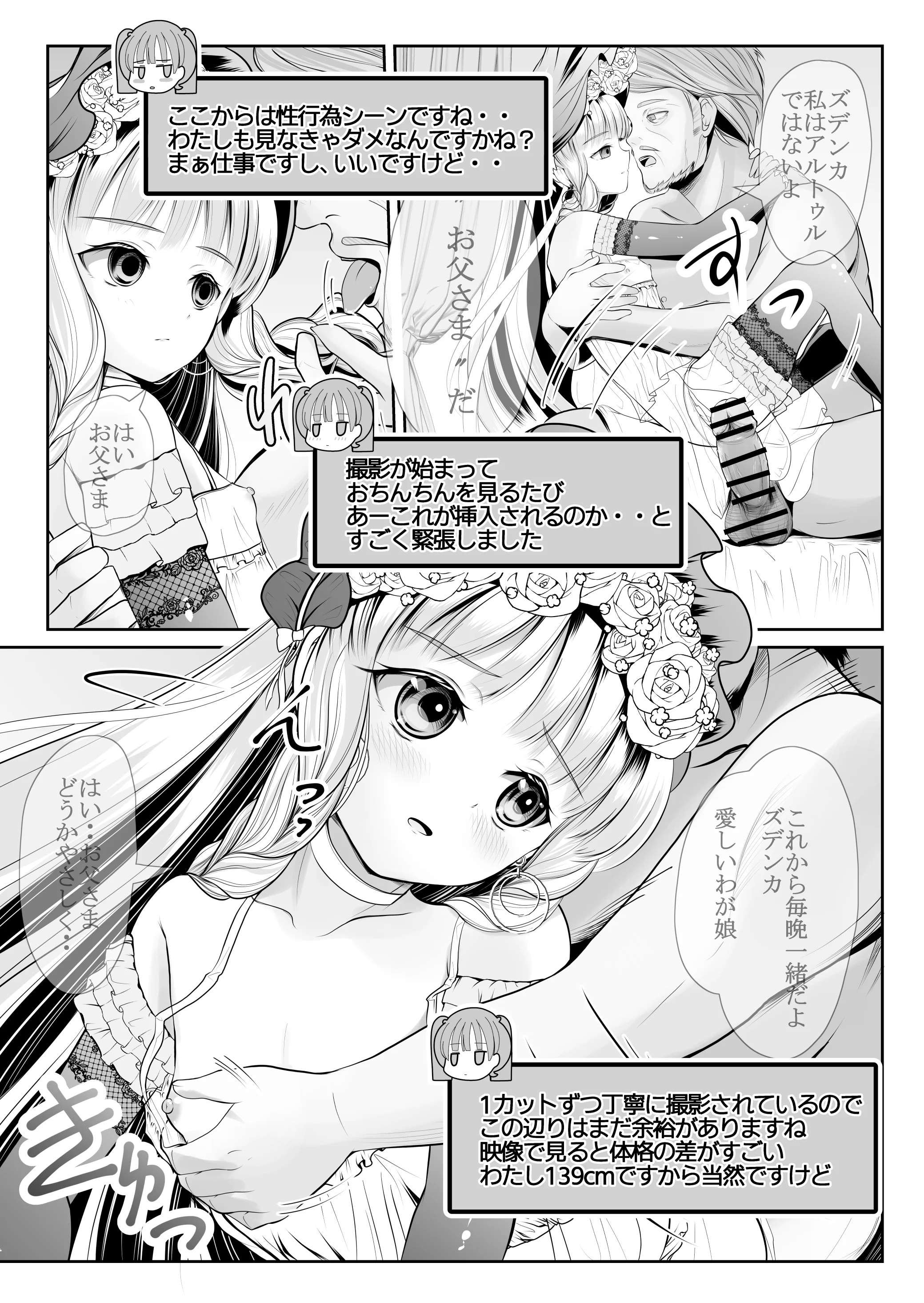 [梅干しみかん箱 (梅影美何)] つるぺた露出アイドル・矢車ちえ 処女喪失ドラマ撮影～ぜんぶ、見られました..【ちえのコメンタリー付き】