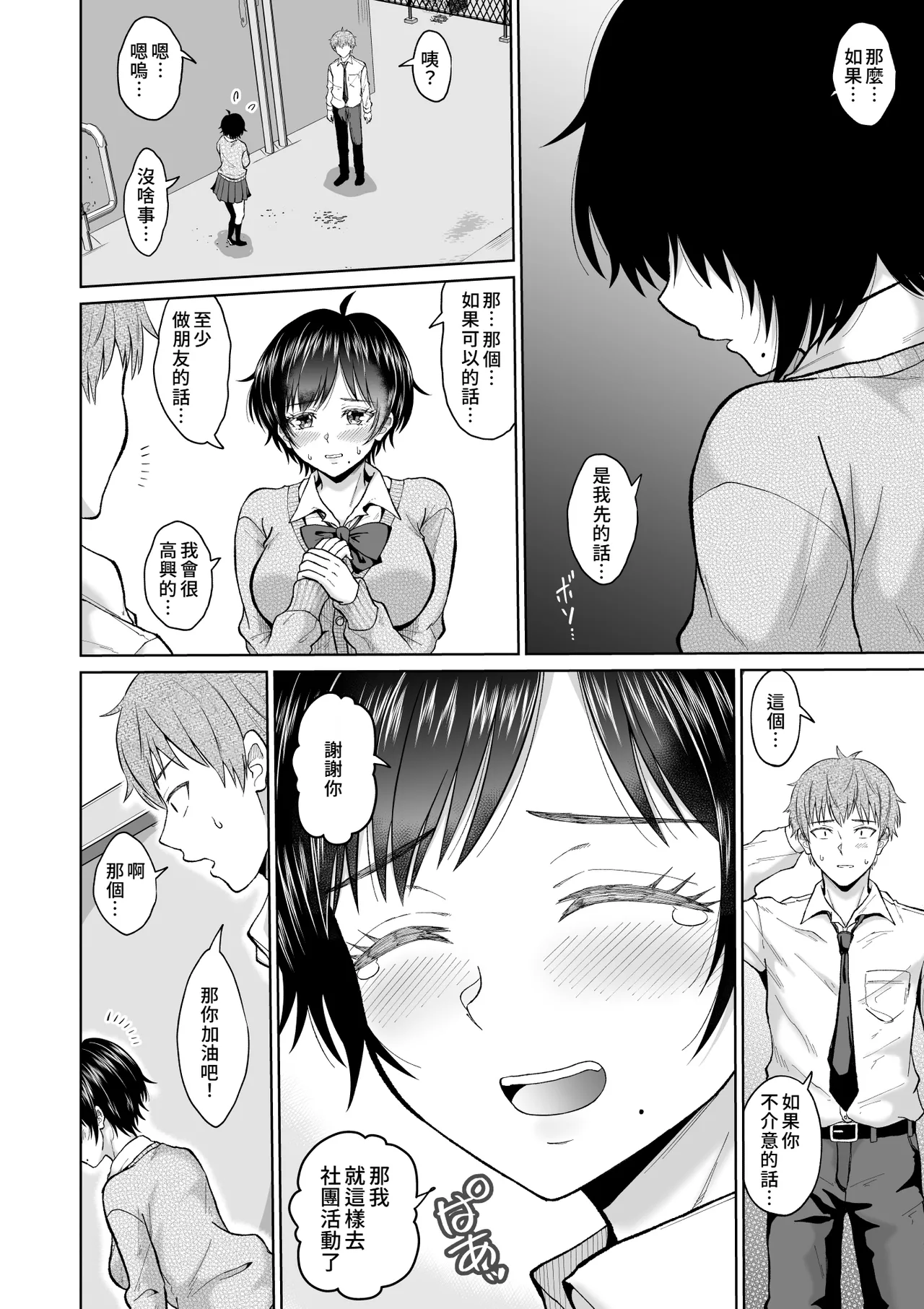 [オーイデくん] 大人しいあの子とロッカーの中で｜ 和老實的那個女孩在櫃子的裡面 [Amerins漢化]