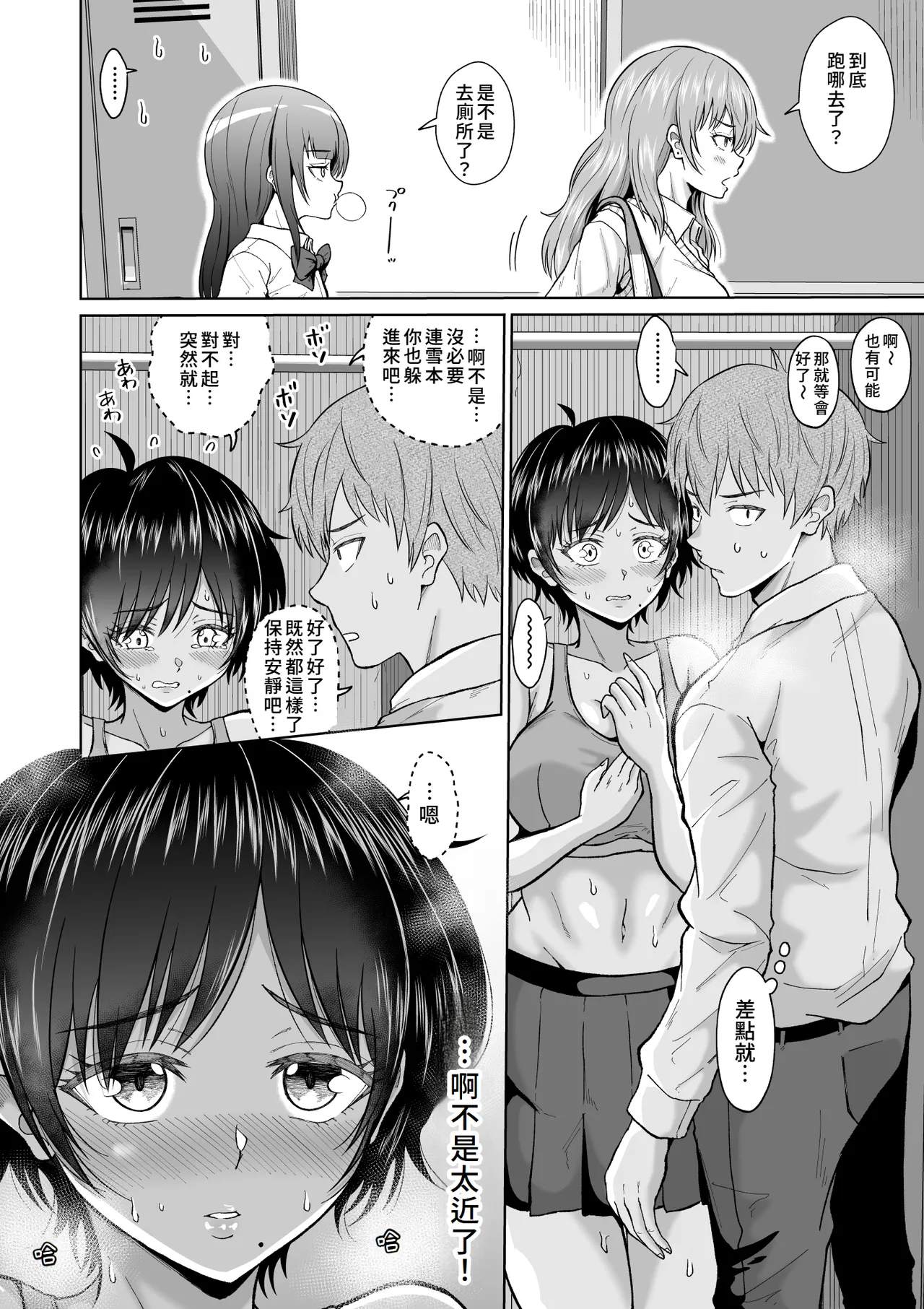 [オーイデくん] 大人しいあの子とロッカーの中で｜ 和老實的那個女孩在櫃子的裡面 [Amerins漢化]