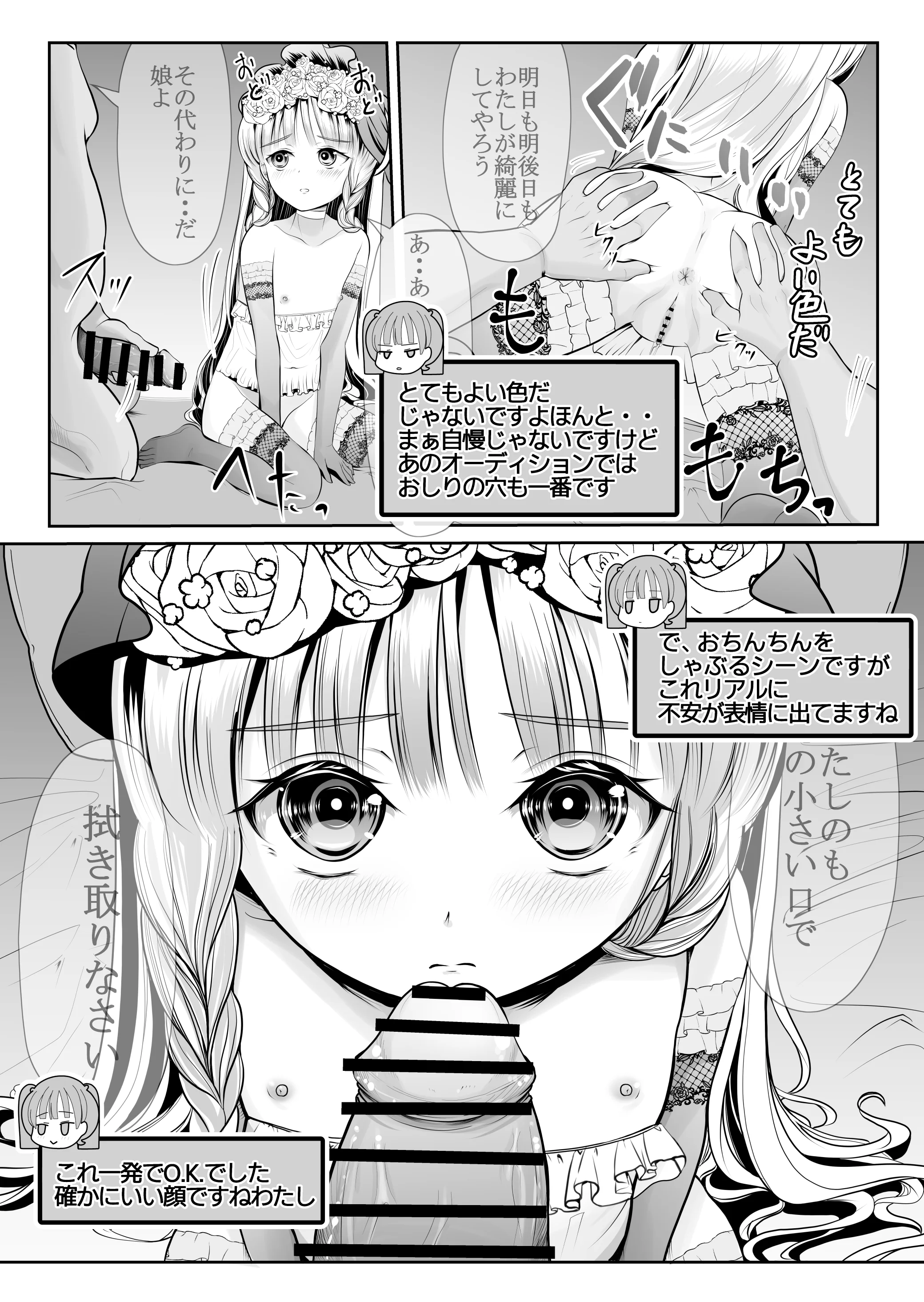 [梅干しみかん箱 (梅影美何)] つるぺた露出アイドル・矢車ちえ 処女喪失ドラマ撮影～ぜんぶ、見られました..【ちえのコメンタリー付き】
