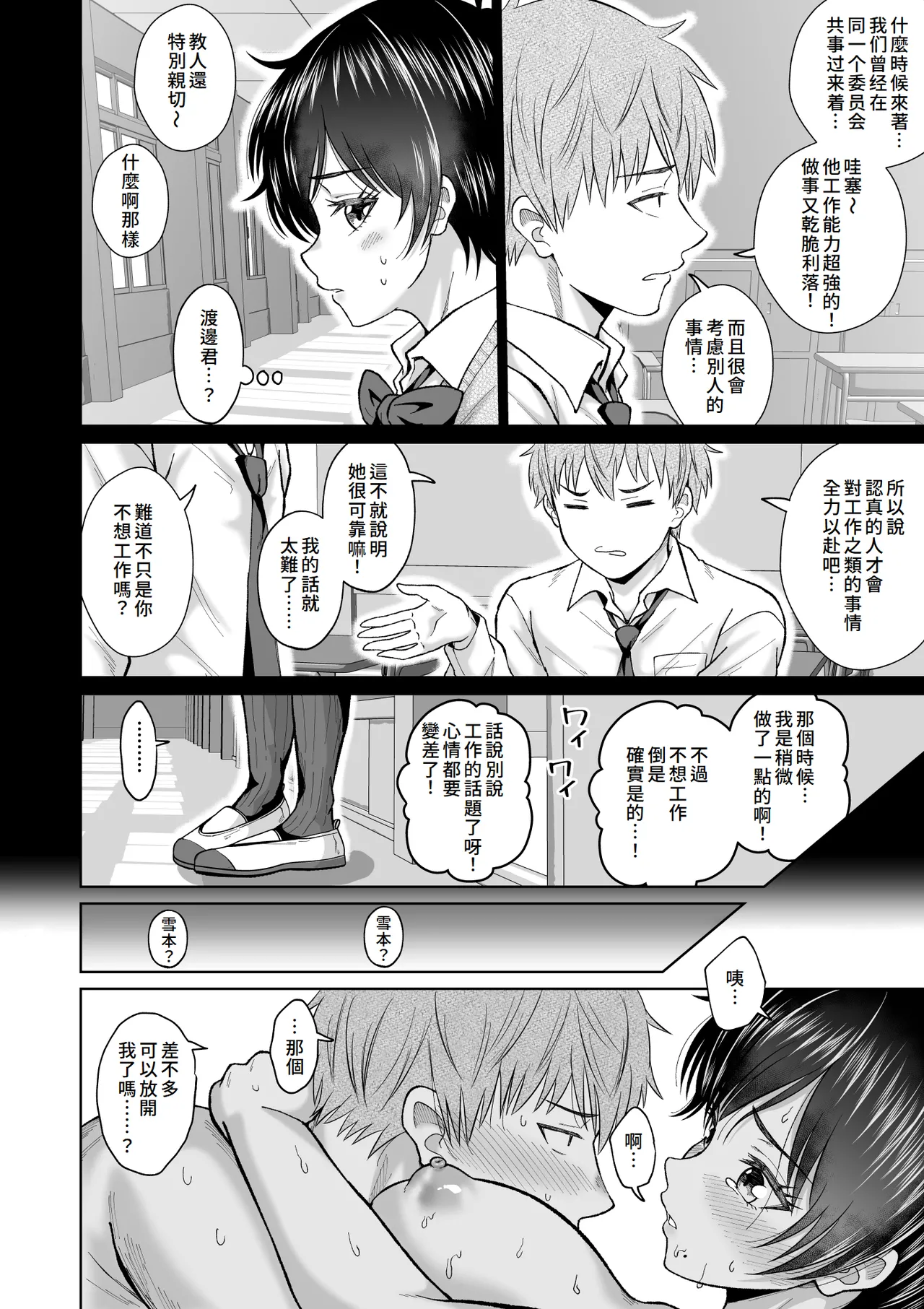 [オーイデくん] 大人しいあの子とロッカーの中で｜ 和老實的那個女孩在櫃子的裡面 [Amerins漢化]