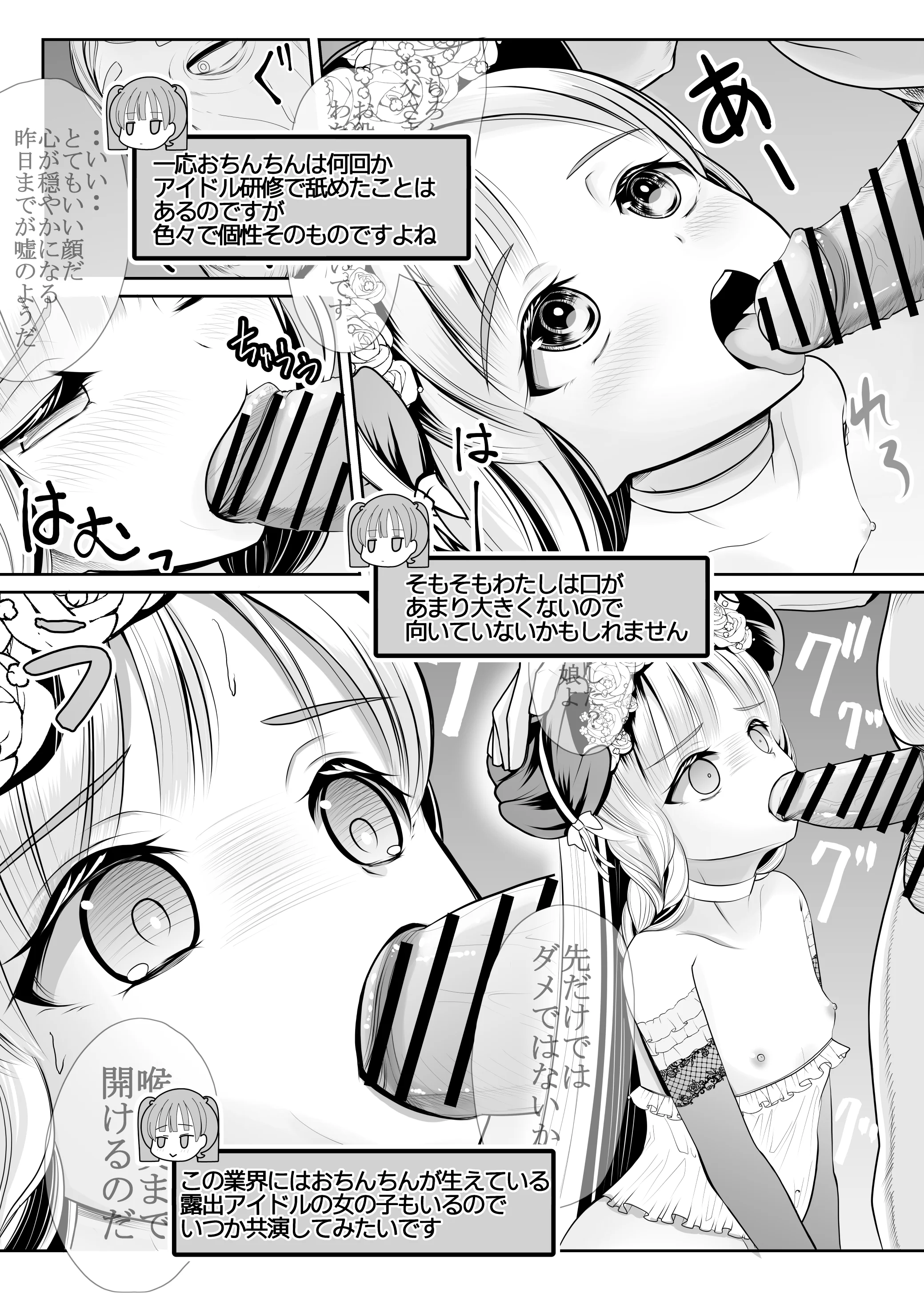 [梅干しみかん箱 (梅影美何)] つるぺた露出アイドル・矢車ちえ 処女喪失ドラマ撮影～ぜんぶ、見られました..【ちえのコメンタリー付き】