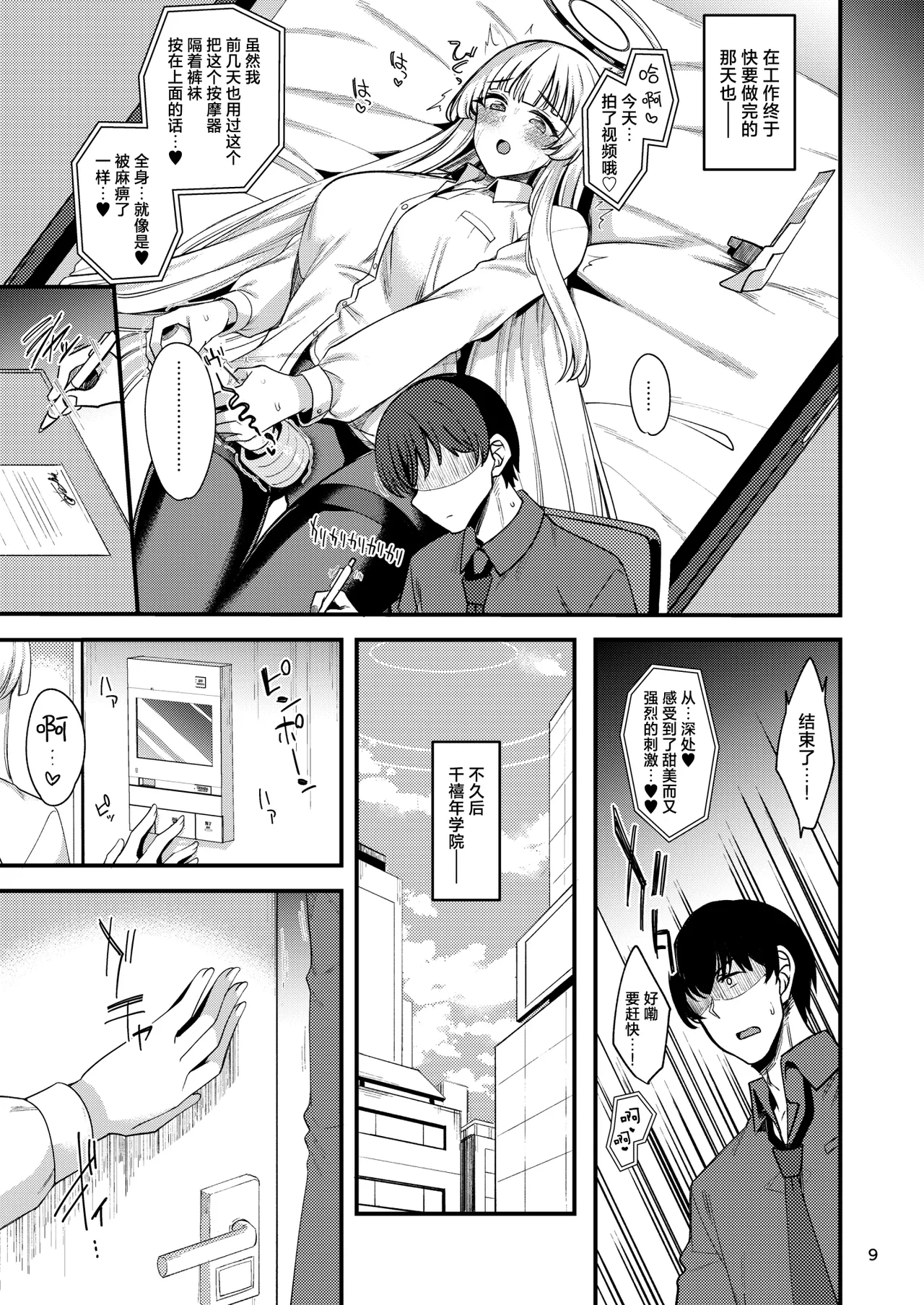 [りゅうかくさんのどあめ (極太眉毛)] 先生？いっぱい記録してくださいね？ (ブルーアーカイブ)｜老师？请您一定要多多记录下来哦？ [欶澜汉化组] [DL版]