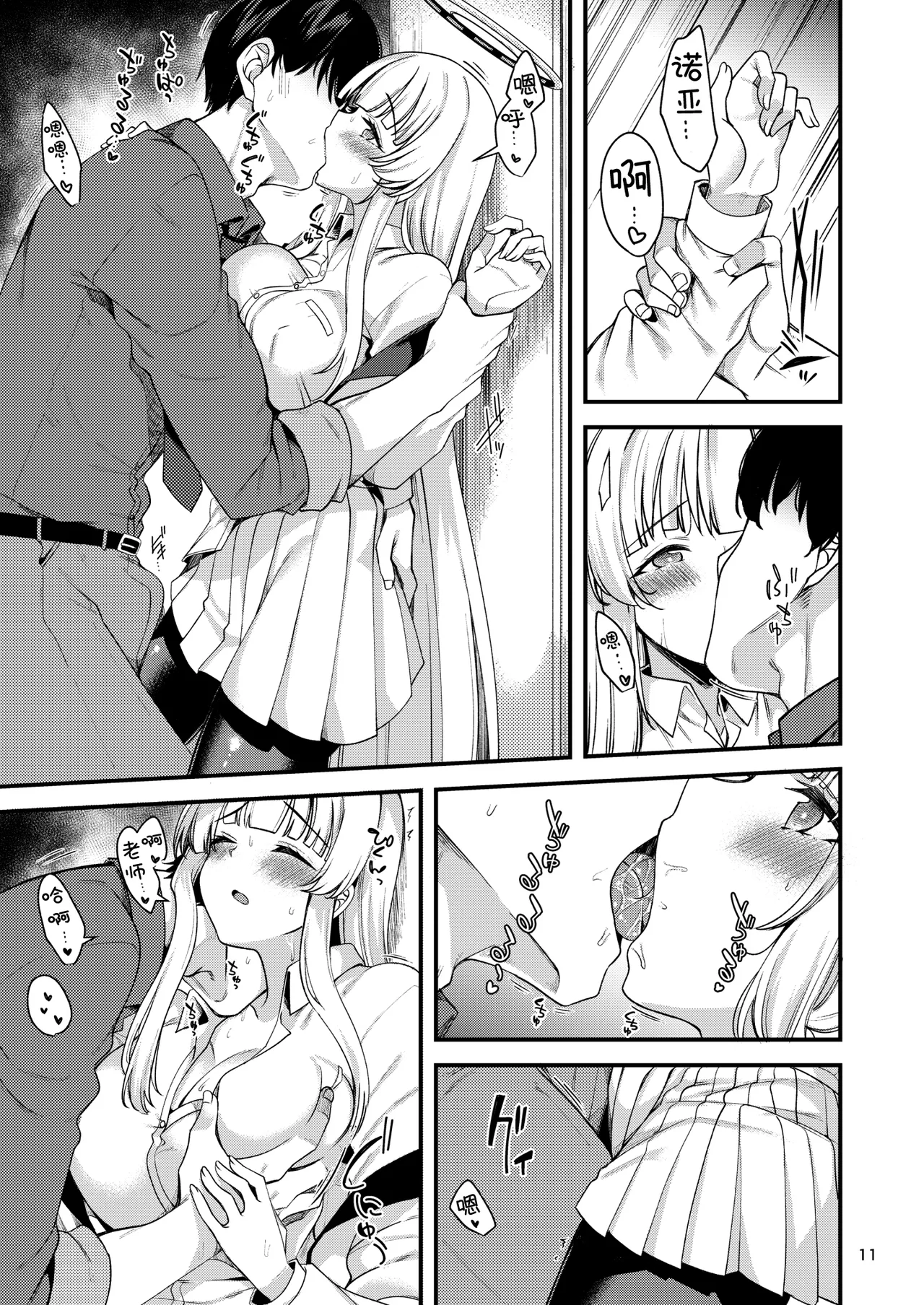 [りゅうかくさんのどあめ (極太眉毛)] 先生？いっぱい記録してくださいね？ (ブルーアーカイブ)｜老师？请您一定要多多记录下来哦？ [欶澜汉化组] [DL版]