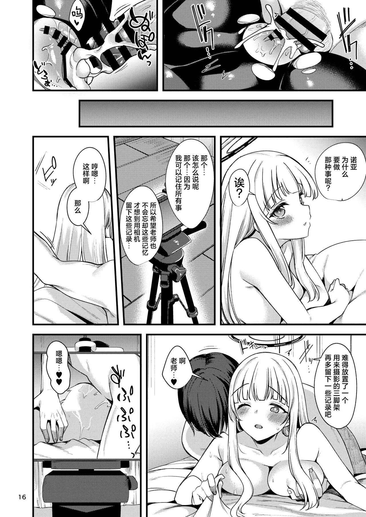 [りゅうかくさんのどあめ (極太眉毛)] 先生？いっぱい記録してくださいね？ (ブルーアーカイブ)｜老师？请您一定要多多记录下来哦？ [欶澜汉化组] [DL版]