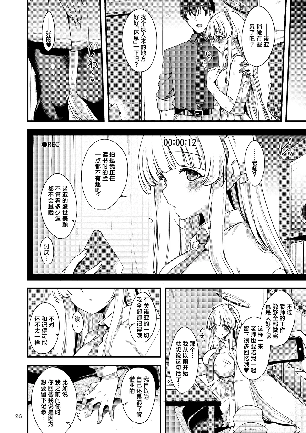 [りゅうかくさんのどあめ (極太眉毛)] 先生？いっぱい記録してくださいね？ (ブルーアーカイブ)｜老师？请您一定要多多记录下来哦？ [欶澜汉化组] [DL版]
