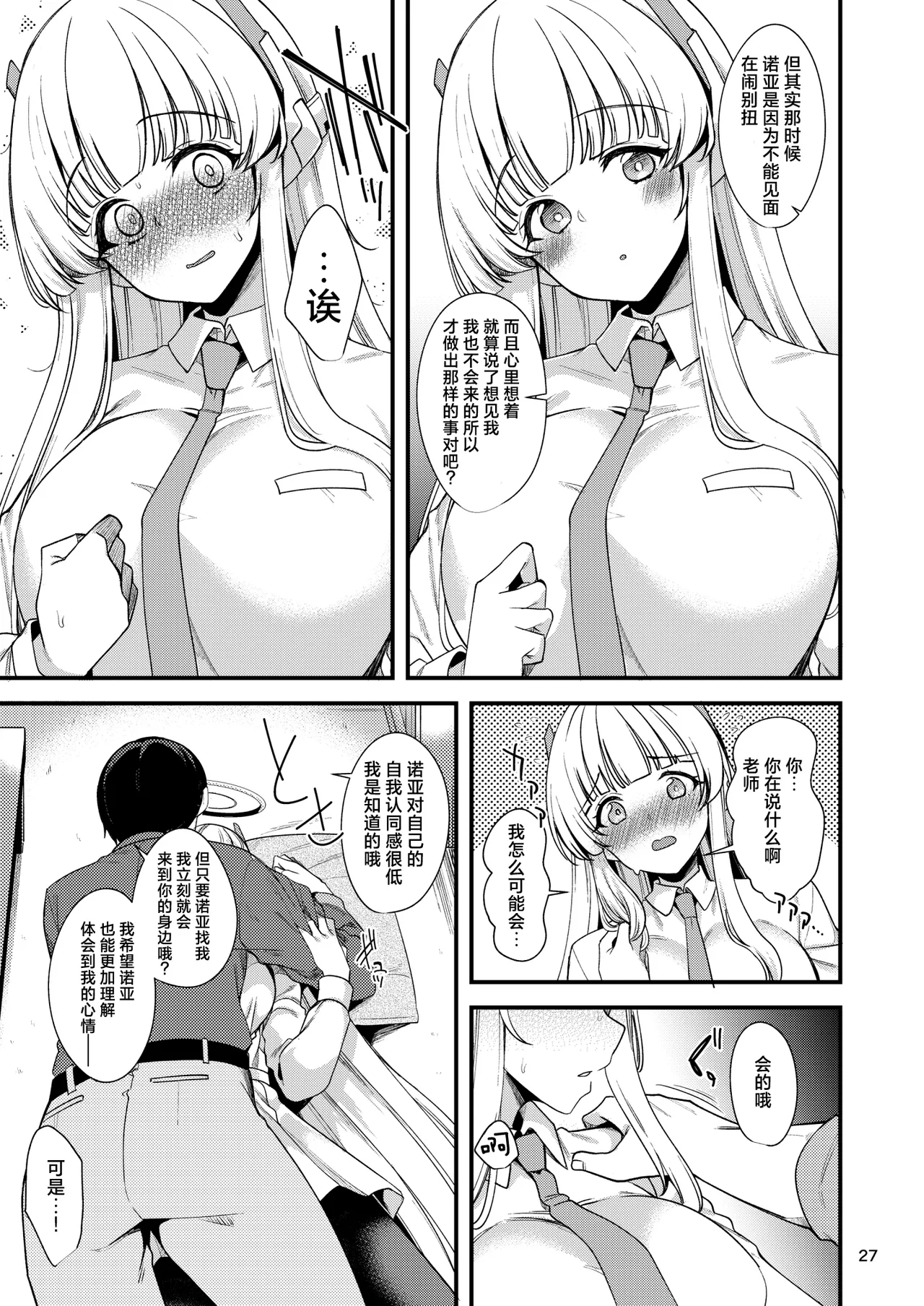 [りゅうかくさんのどあめ (極太眉毛)] 先生？いっぱい記録してくださいね？ (ブルーアーカイブ)｜老师？请您一定要多多记录下来哦？ [欶澜汉化组] [DL版]