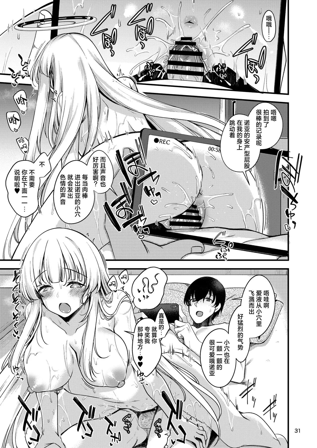 [りゅうかくさんのどあめ (極太眉毛)] 先生？いっぱい記録してくださいね？ (ブルーアーカイブ)｜老师？请您一定要多多记录下来哦？ [欶澜汉化组] [DL版]