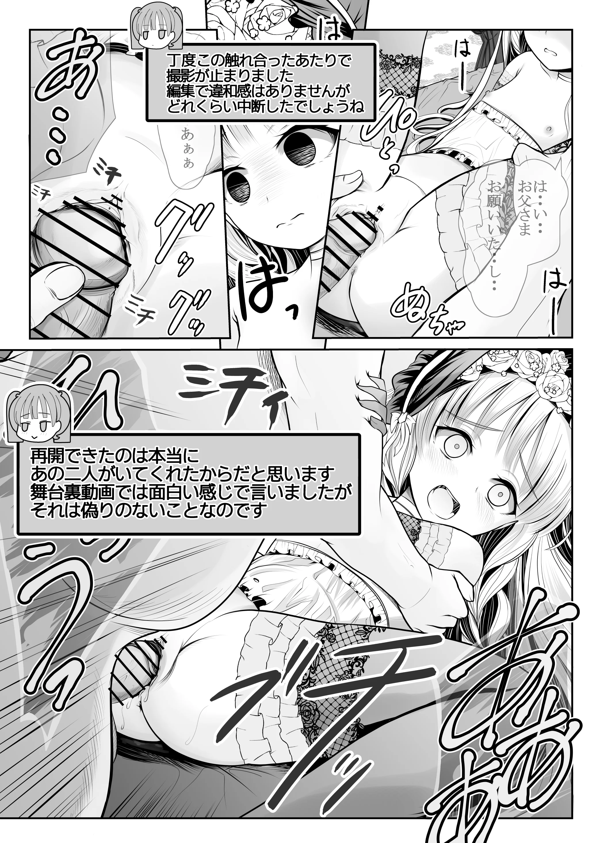 [梅干しみかん箱 (梅影美何)] つるぺた露出アイドル・矢車ちえ 処女喪失ドラマ撮影～ぜんぶ、見られました..【ちえのコメンタリー付き】