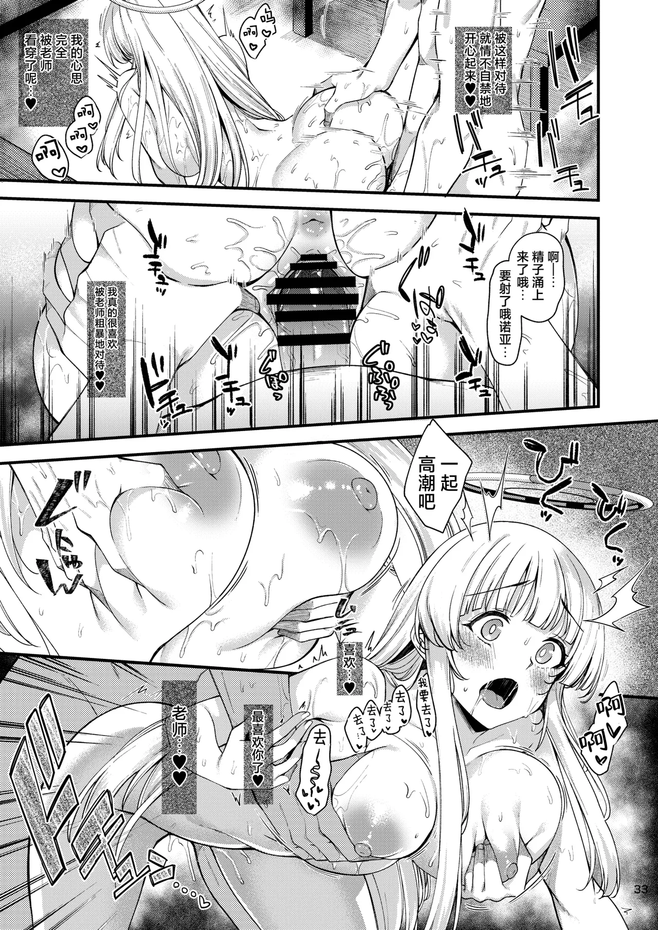 [りゅうかくさんのどあめ (極太眉毛)] 先生？いっぱい記録してくださいね？ (ブルーアーカイブ)｜老师？请您一定要多多记录下来哦？ [欶澜汉化组] [DL版]