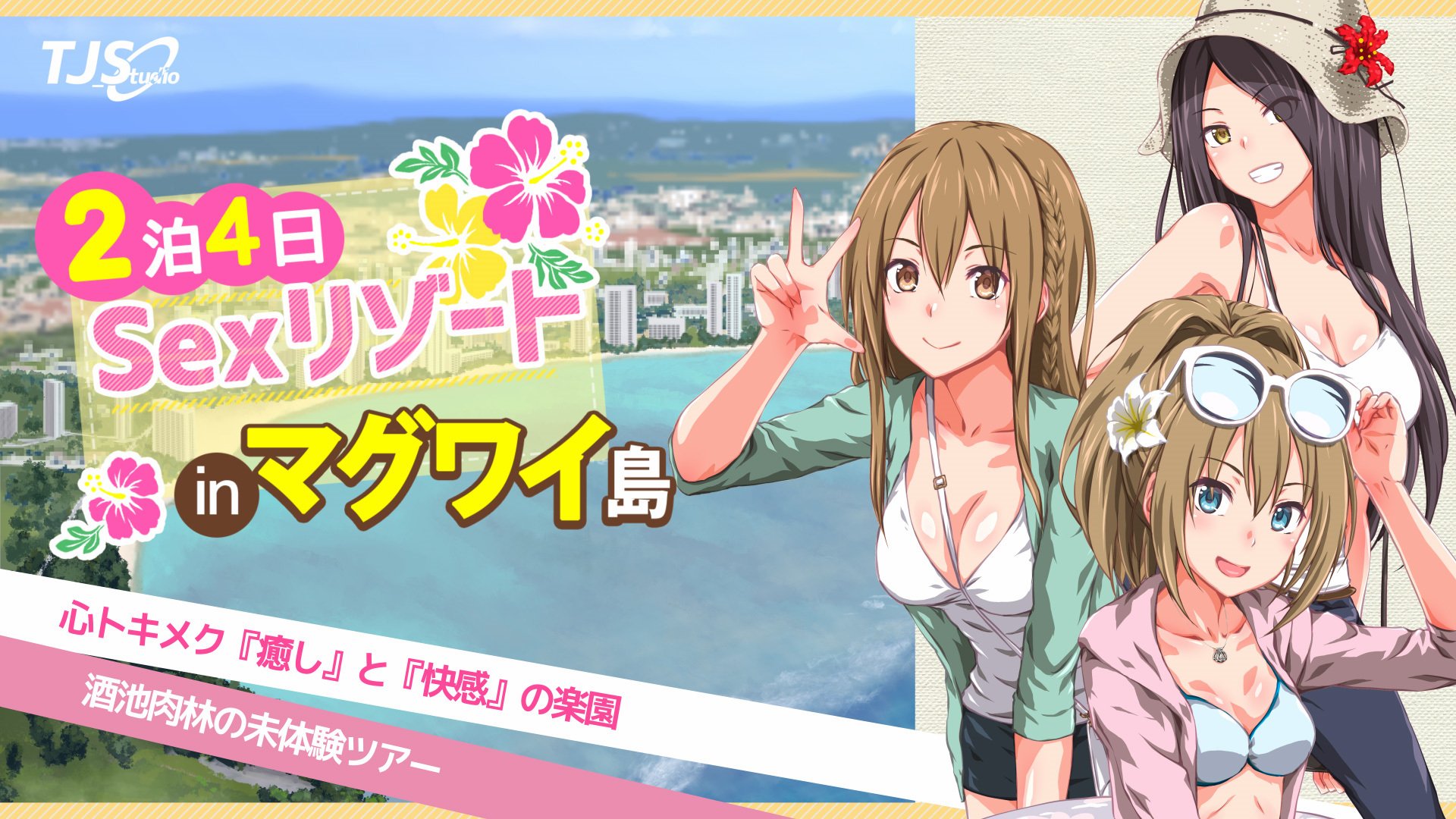 [TJ_studio (冬至)] 2泊4日Sexリゾートinマグワイ島 [中文翻譯][機翻潤色]