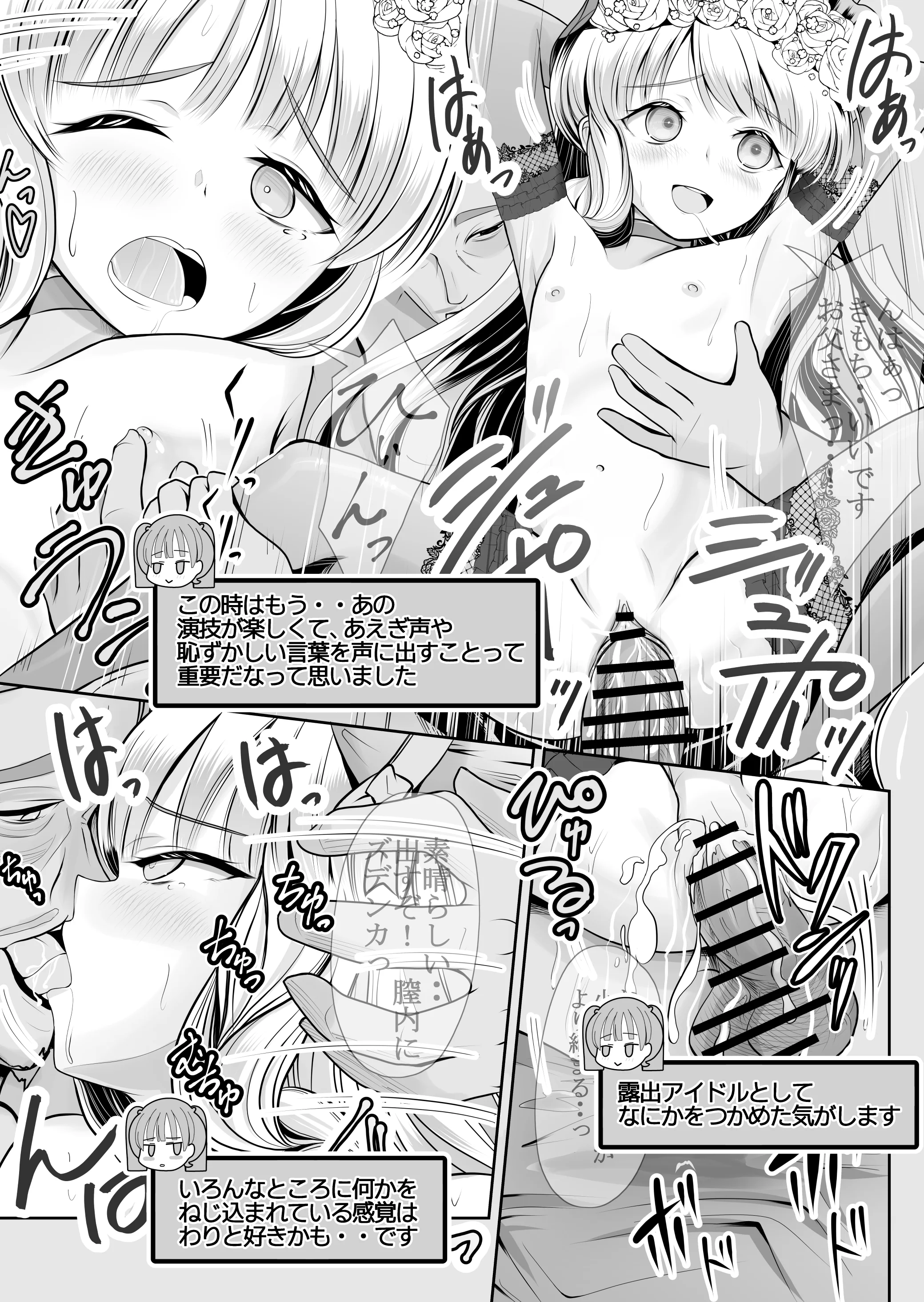 [梅干しみかん箱 (梅影美何)] つるぺた露出アイドル・矢車ちえ 処女喪失ドラマ撮影～ぜんぶ、見られました..【ちえのコメンタリー付き】