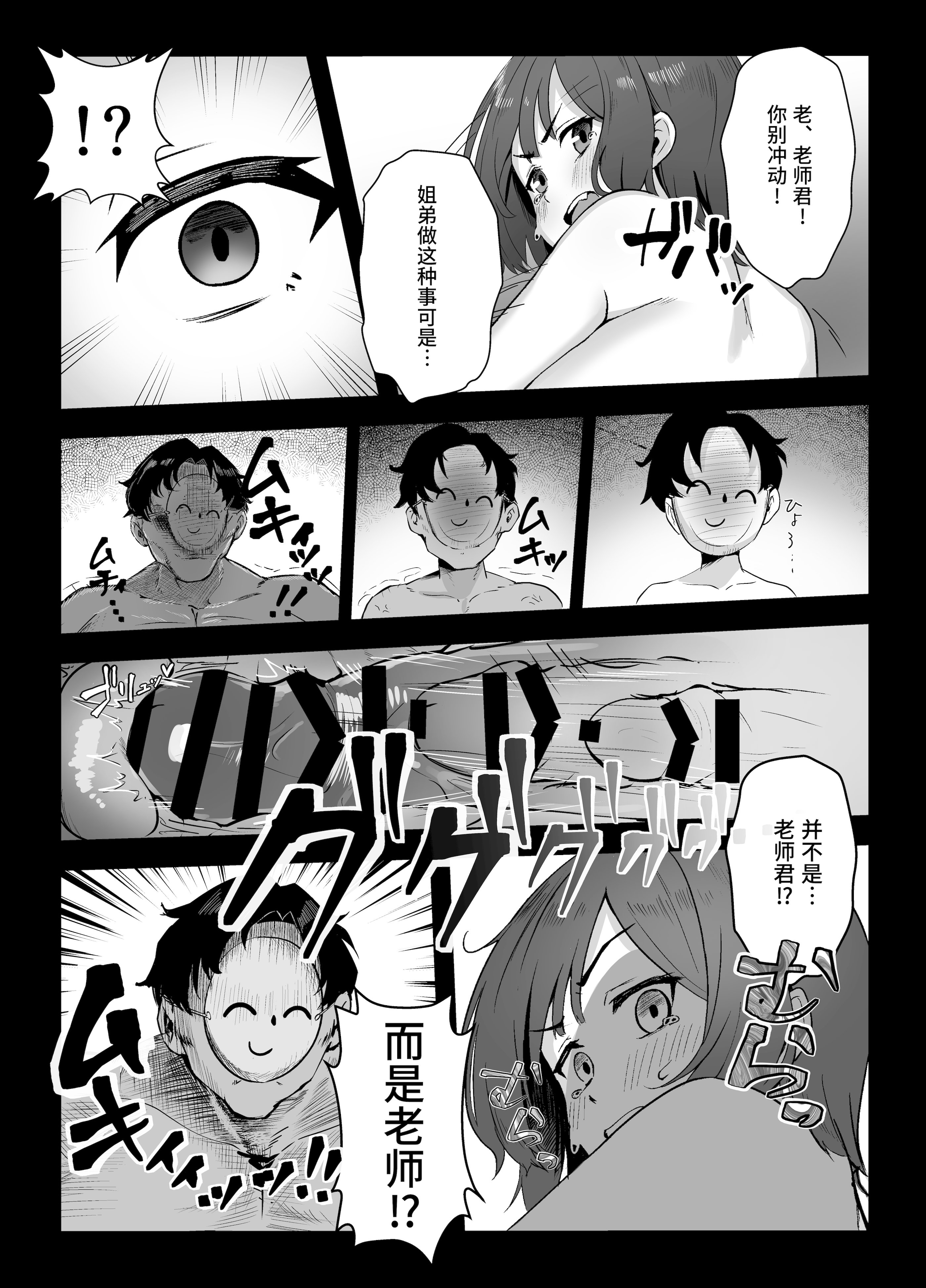 [なかかず屋 (なかかず)] サキは無自覚な僕のお姉ちゃん (ブルーアーカイブ)｜咲是我不自觉的姐姐 [欶澜汉化组] [DL版]