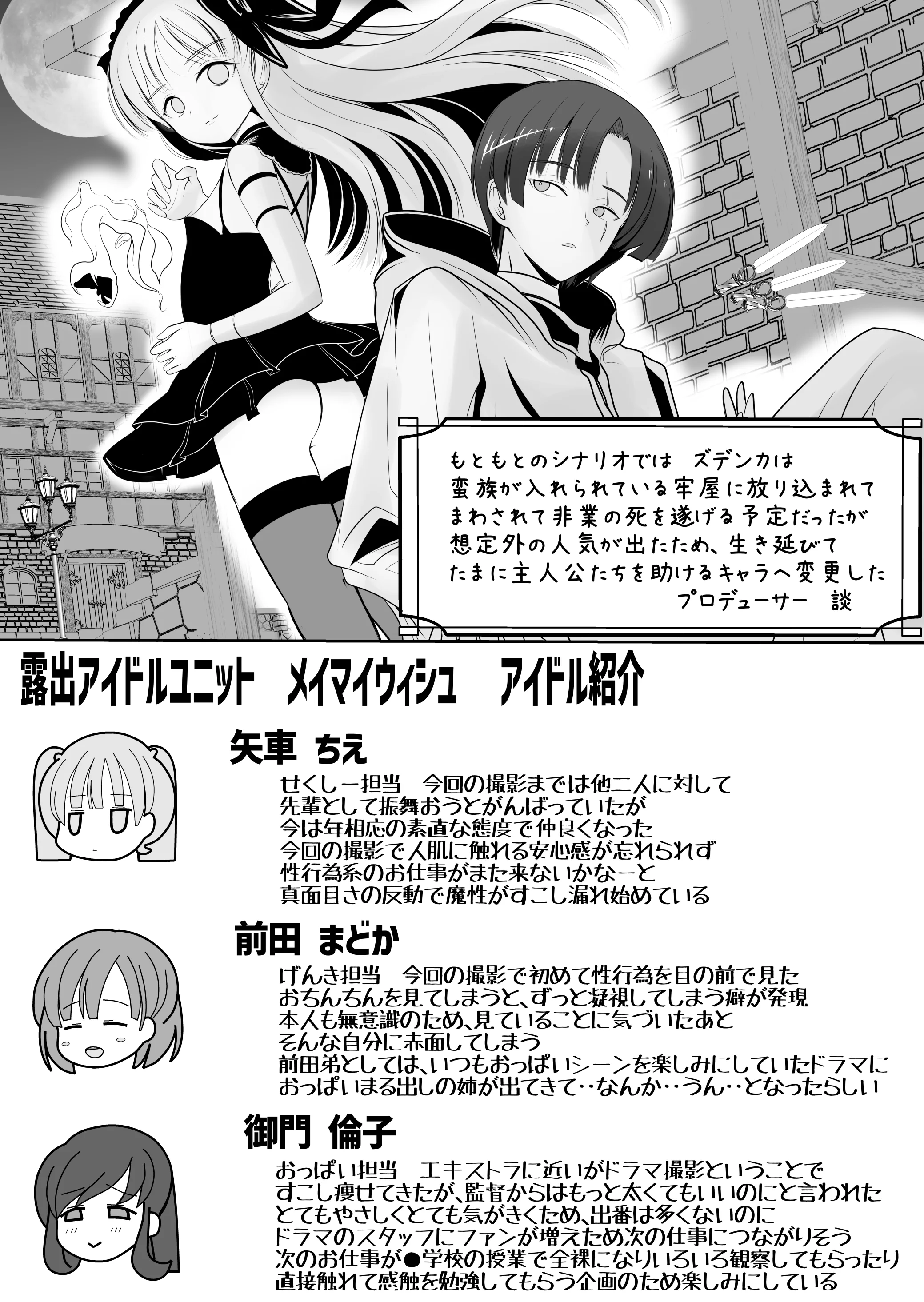 [梅干しみかん箱 (梅影美何)] つるぺた露出アイドル・矢車ちえ 処女喪失ドラマ撮影～ぜんぶ、見られました..【ちえのコメンタリー付き】