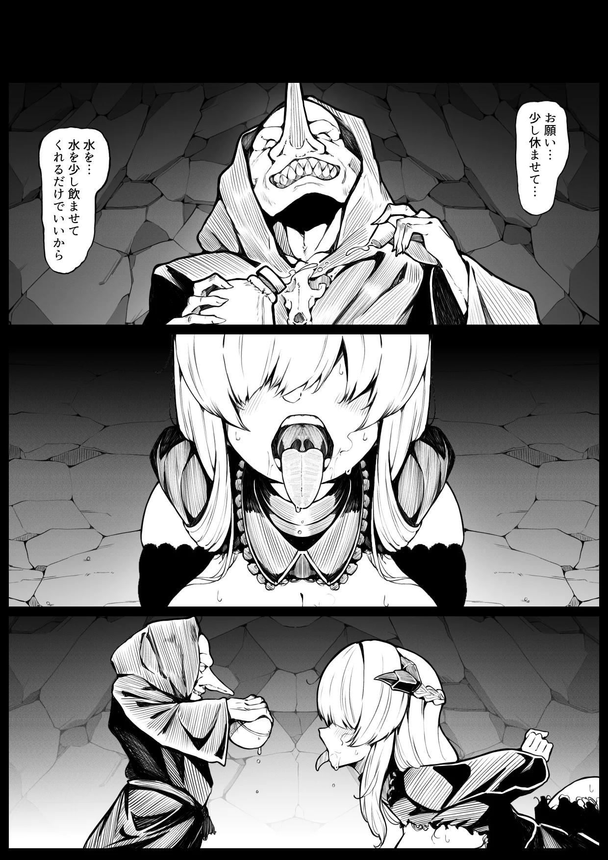 [尻盛煩悩寺 (490)] 竜姫堕つ
