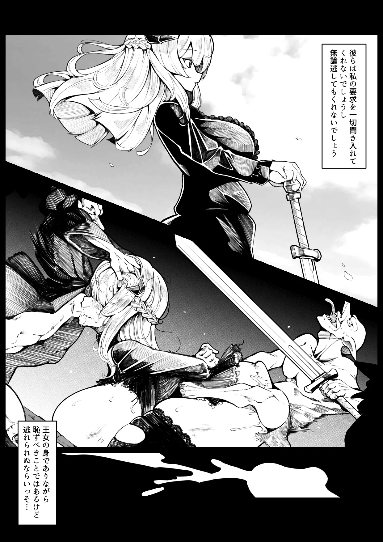 [尻盛煩悩寺 (490)] 竜姫堕つ