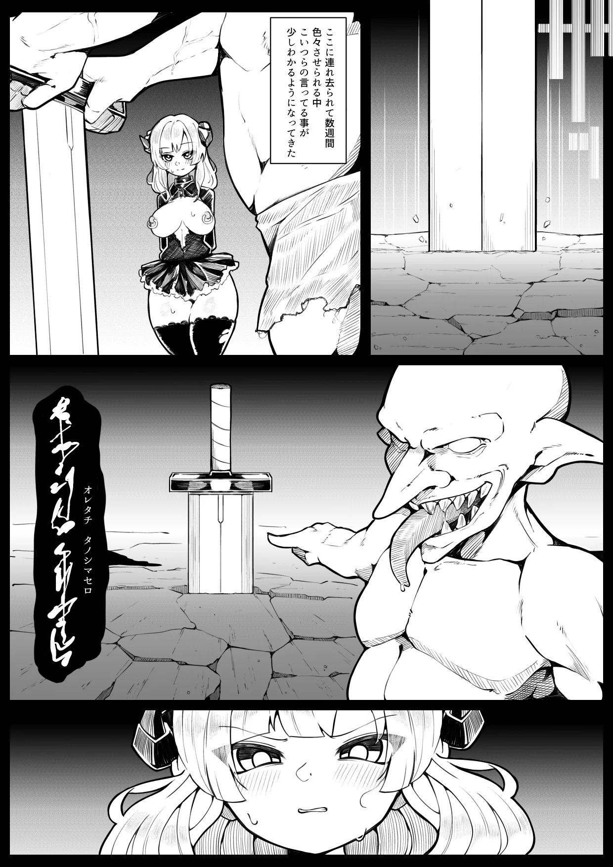 [尻盛煩悩寺 (490)] 竜姫堕つ