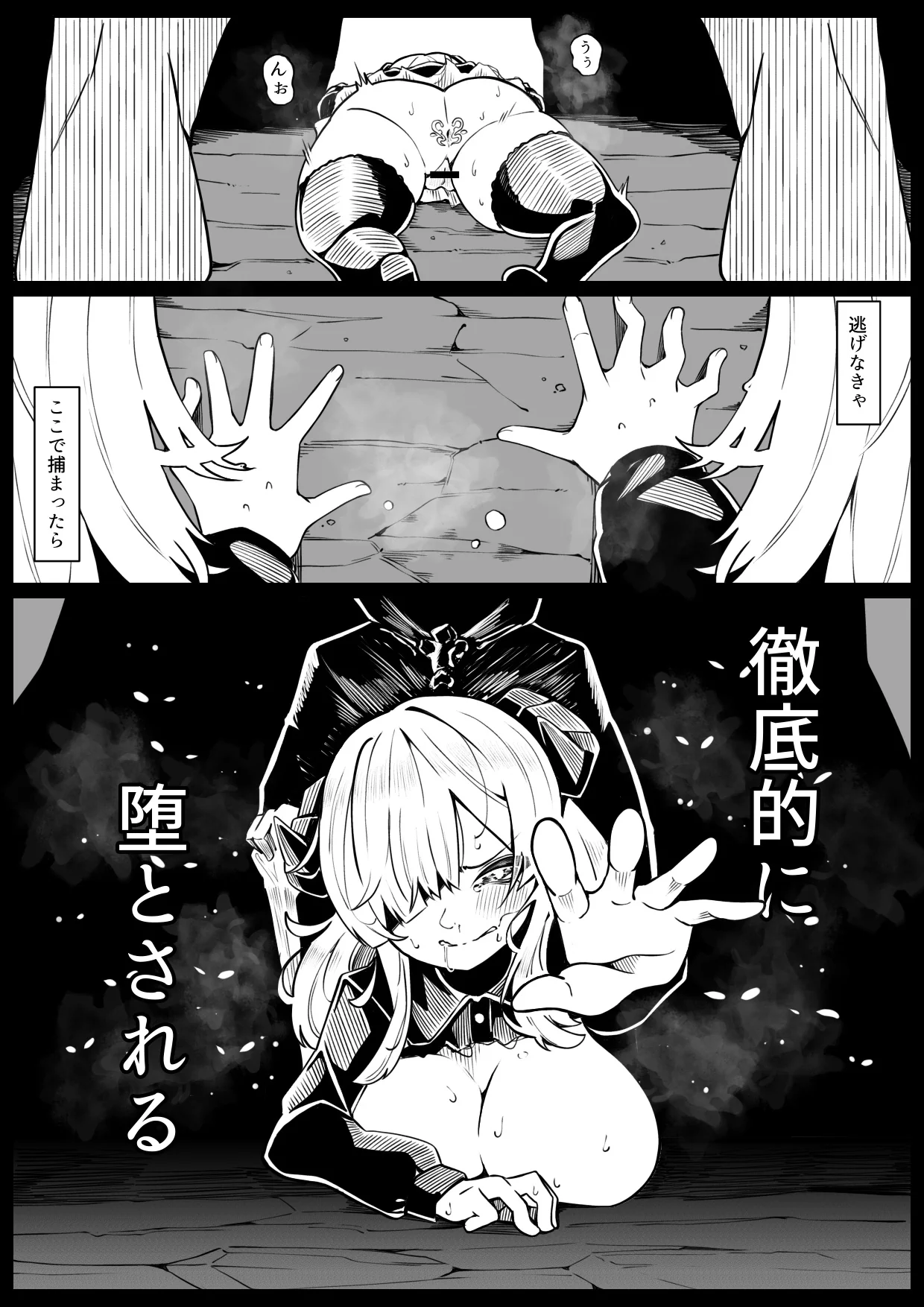 [尻盛煩悩寺 (490)] 竜姫堕つ