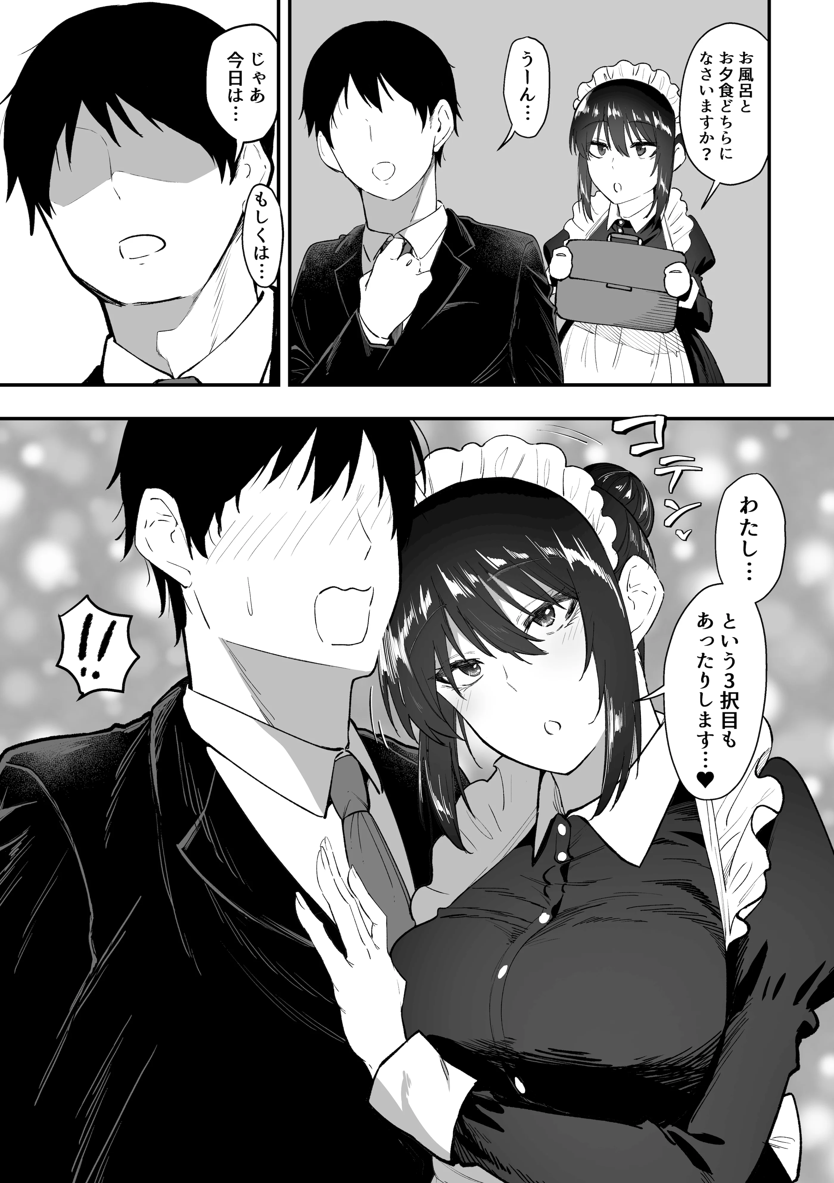 [三食ねるね] メイドの白咲さんにご奉仕してもらう話5