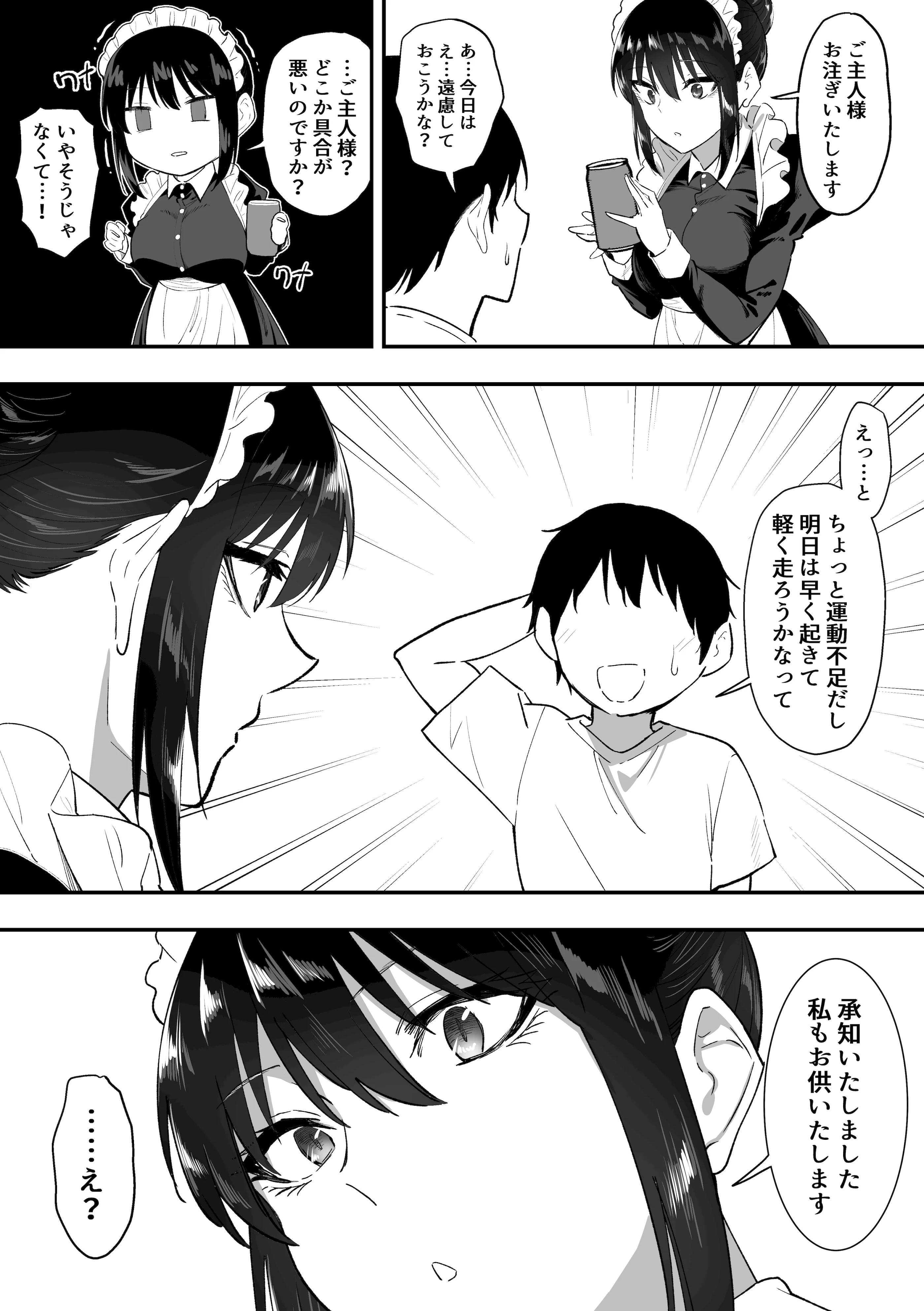 [三食ねるね] メイドの白咲さんにご奉仕してもらう話5